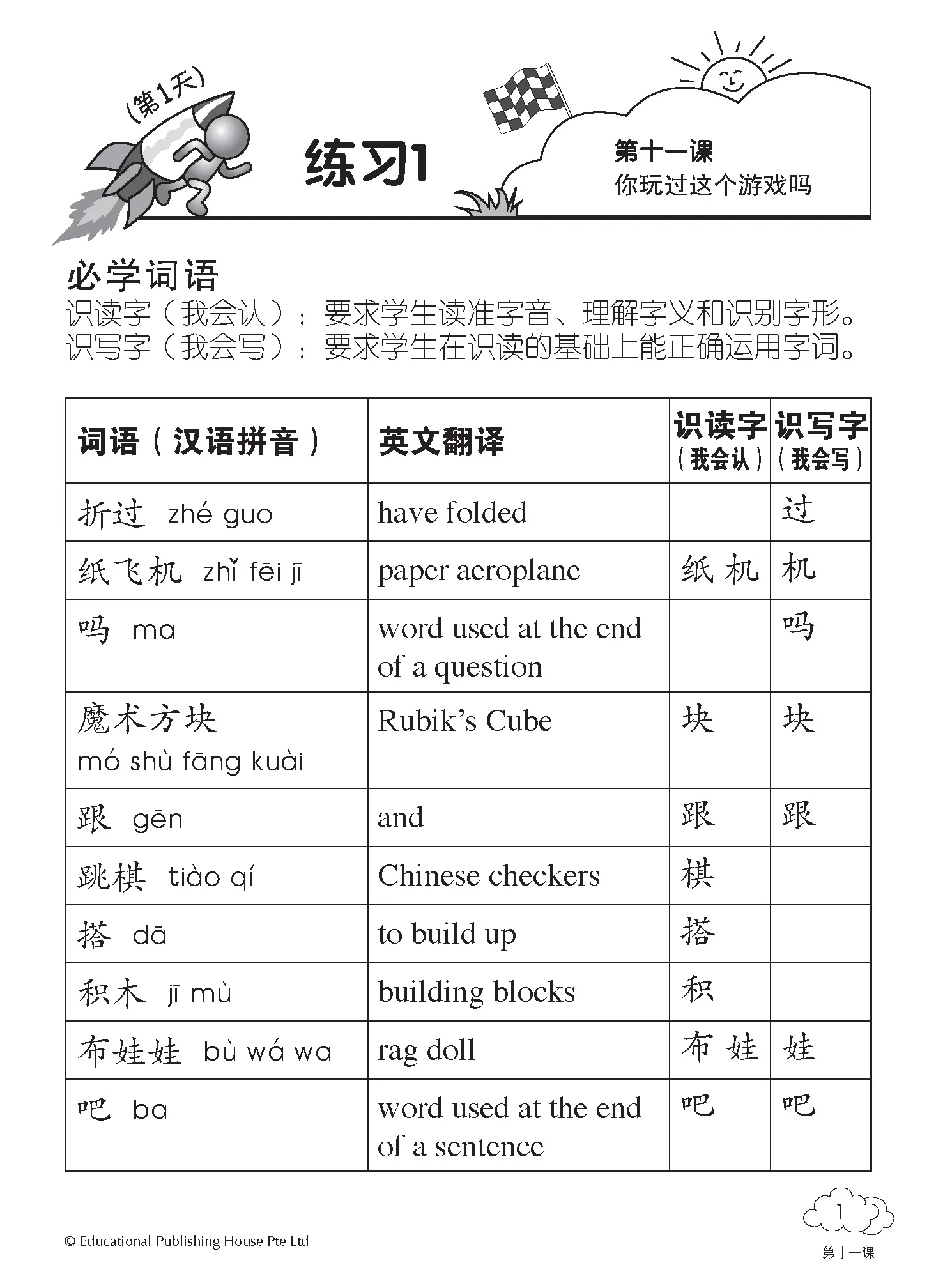 Primary 2B Higher Chinese Daily Intensive Practice 高级华文每日精练 3rd Edition - Image 3