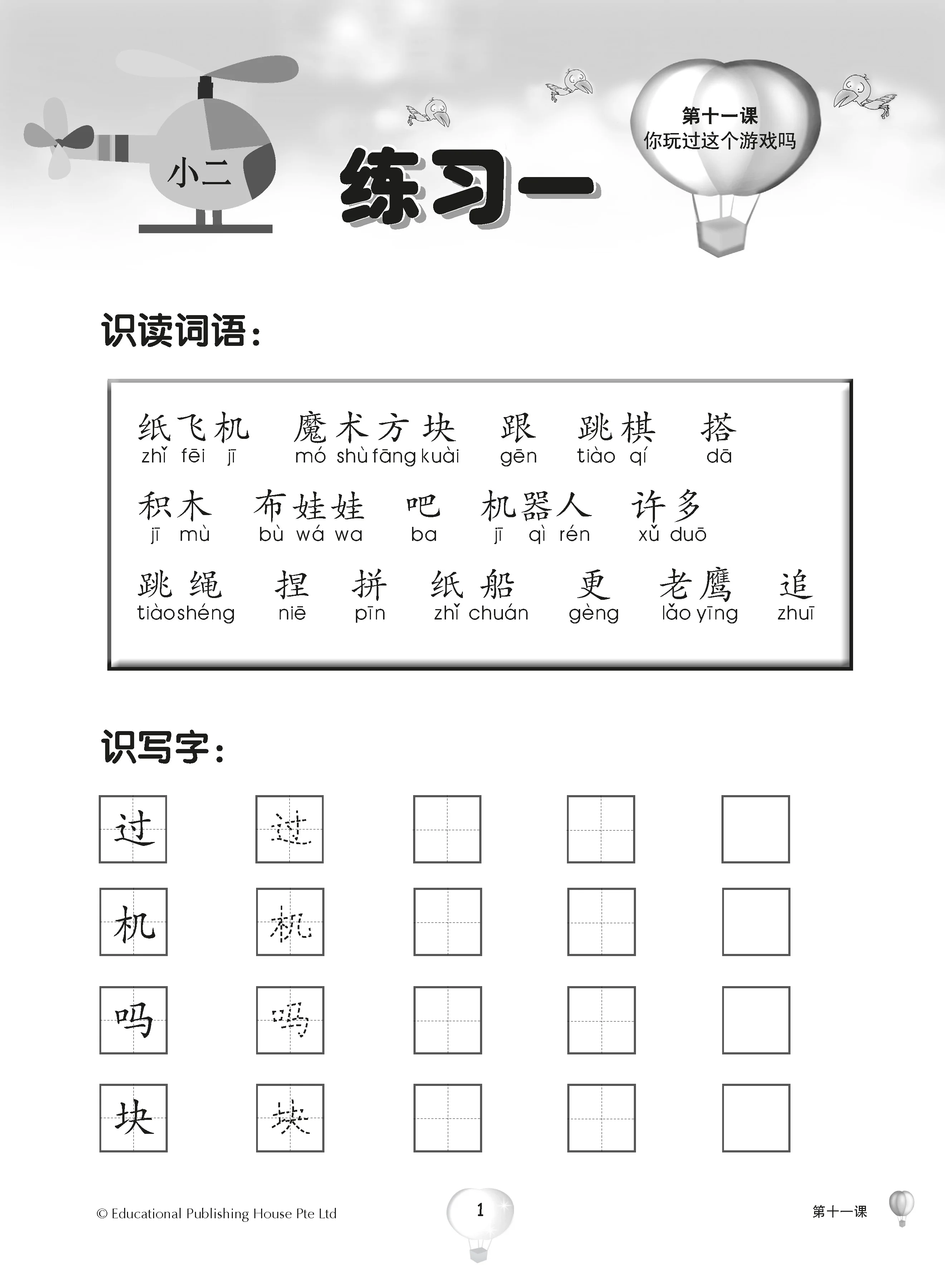 Primary 2B Score In Chinese-3ed - Image 3