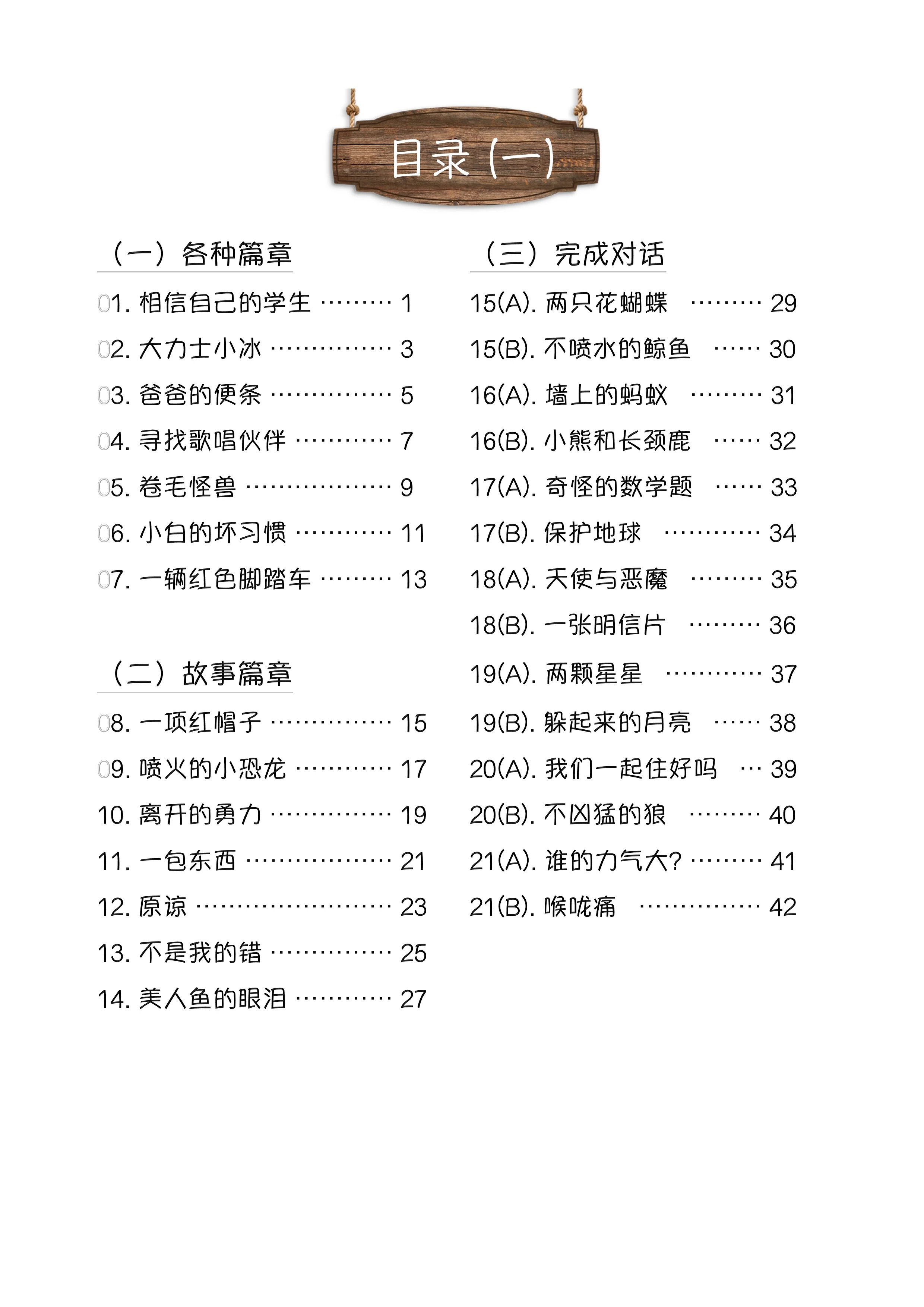 Primary 3 画龙点睛-阅读后理解王 - Image 2