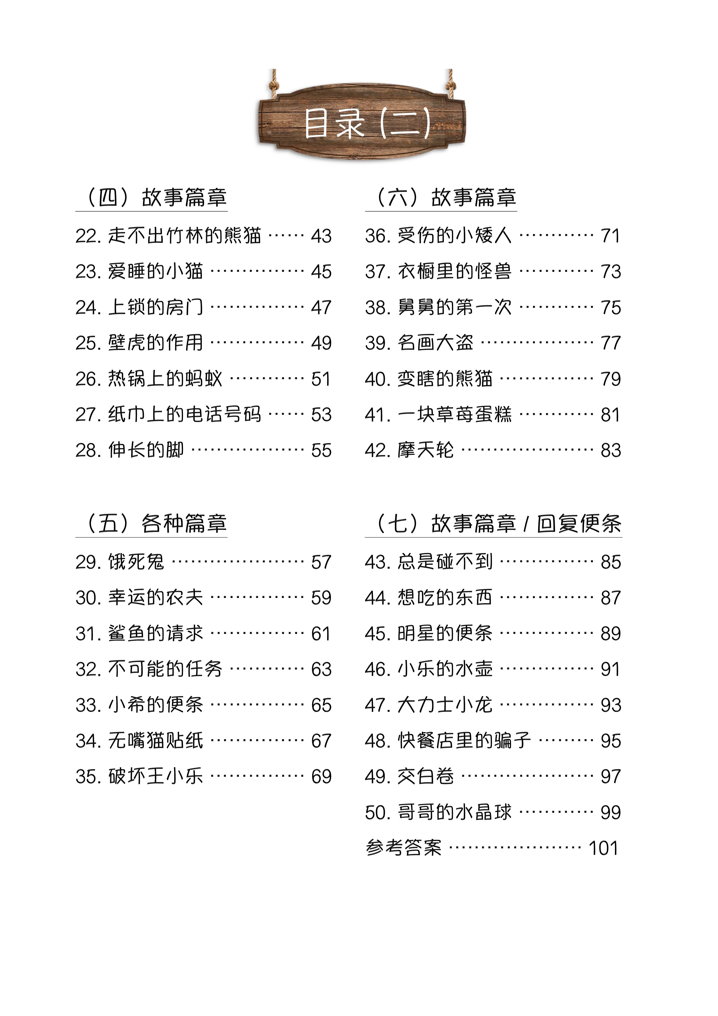 Primary 3 画龙点睛-阅读后理解王 - Image 3