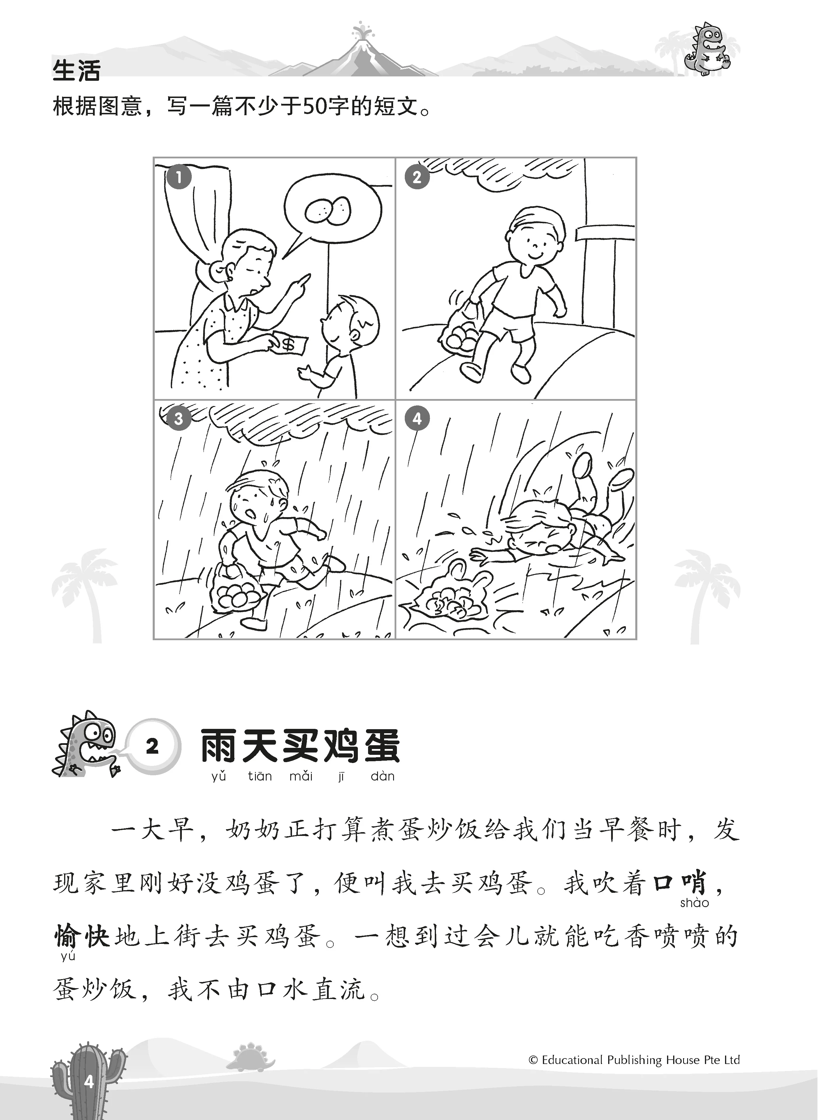 Primary 3 Chinese Mega Compositions-2nd Edition - Image 5