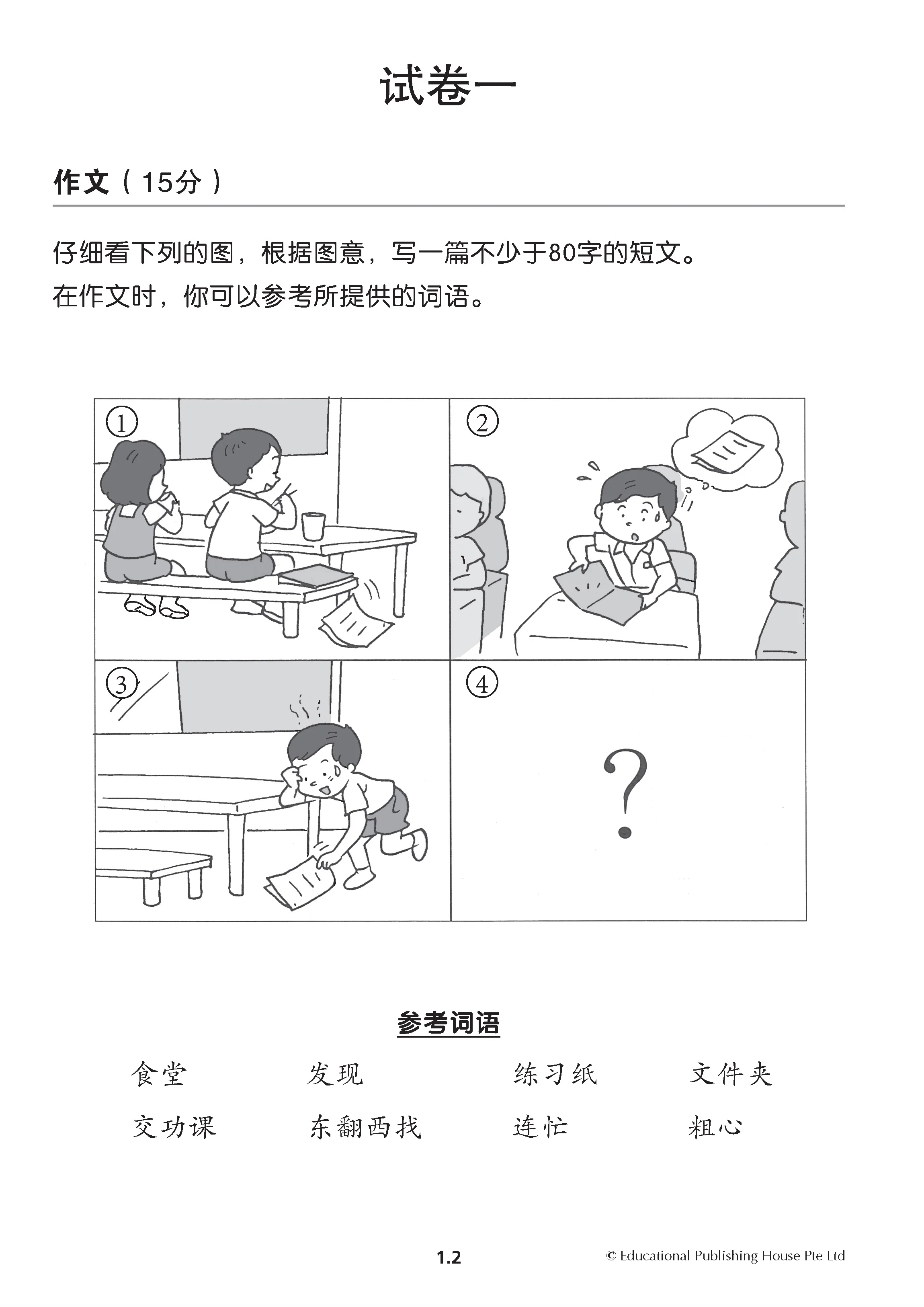 Primary 3 Chinese Mid-Year Review Papers - Image 3