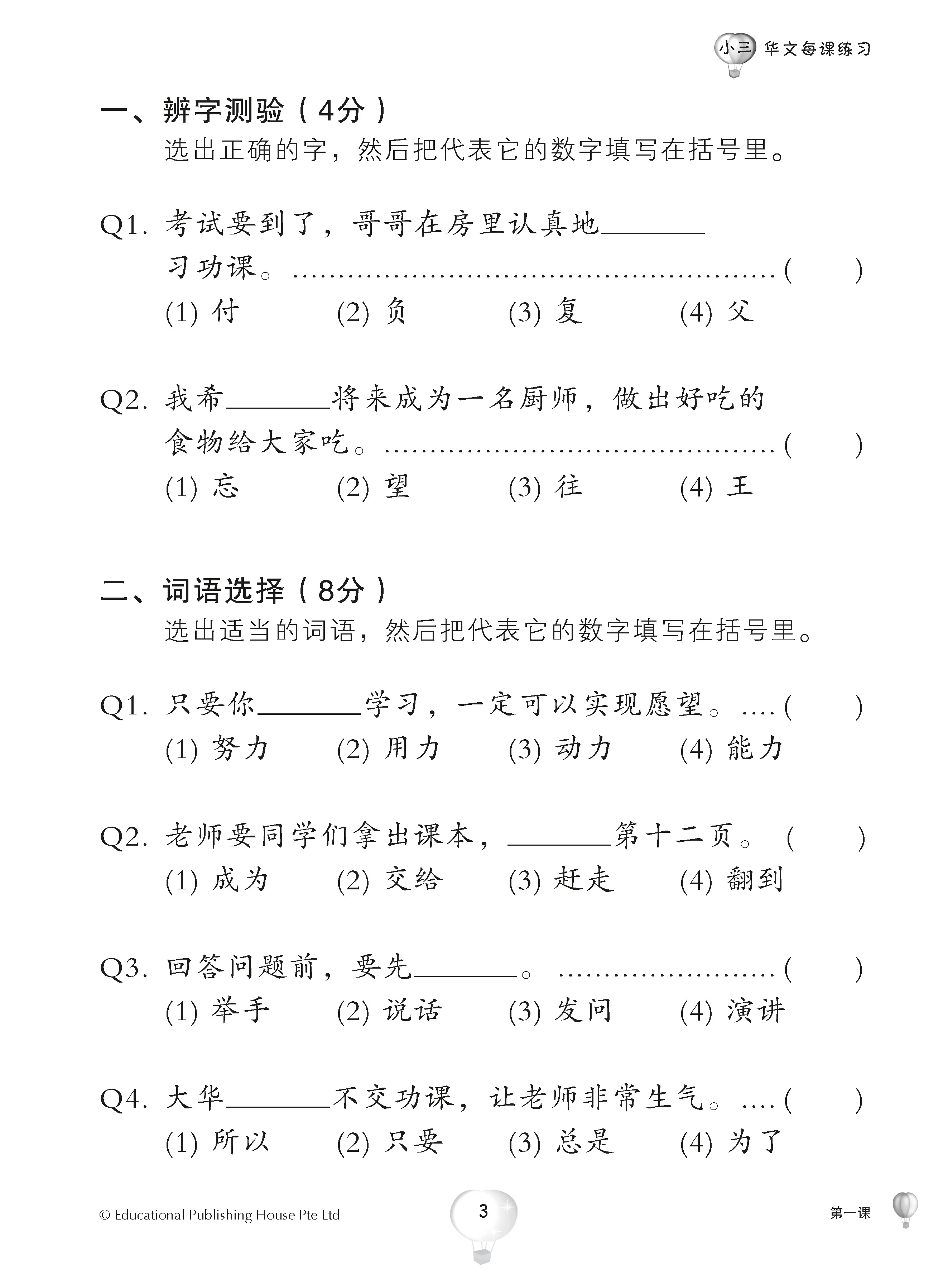 Primary 3A Score In Chinese - Image 5
