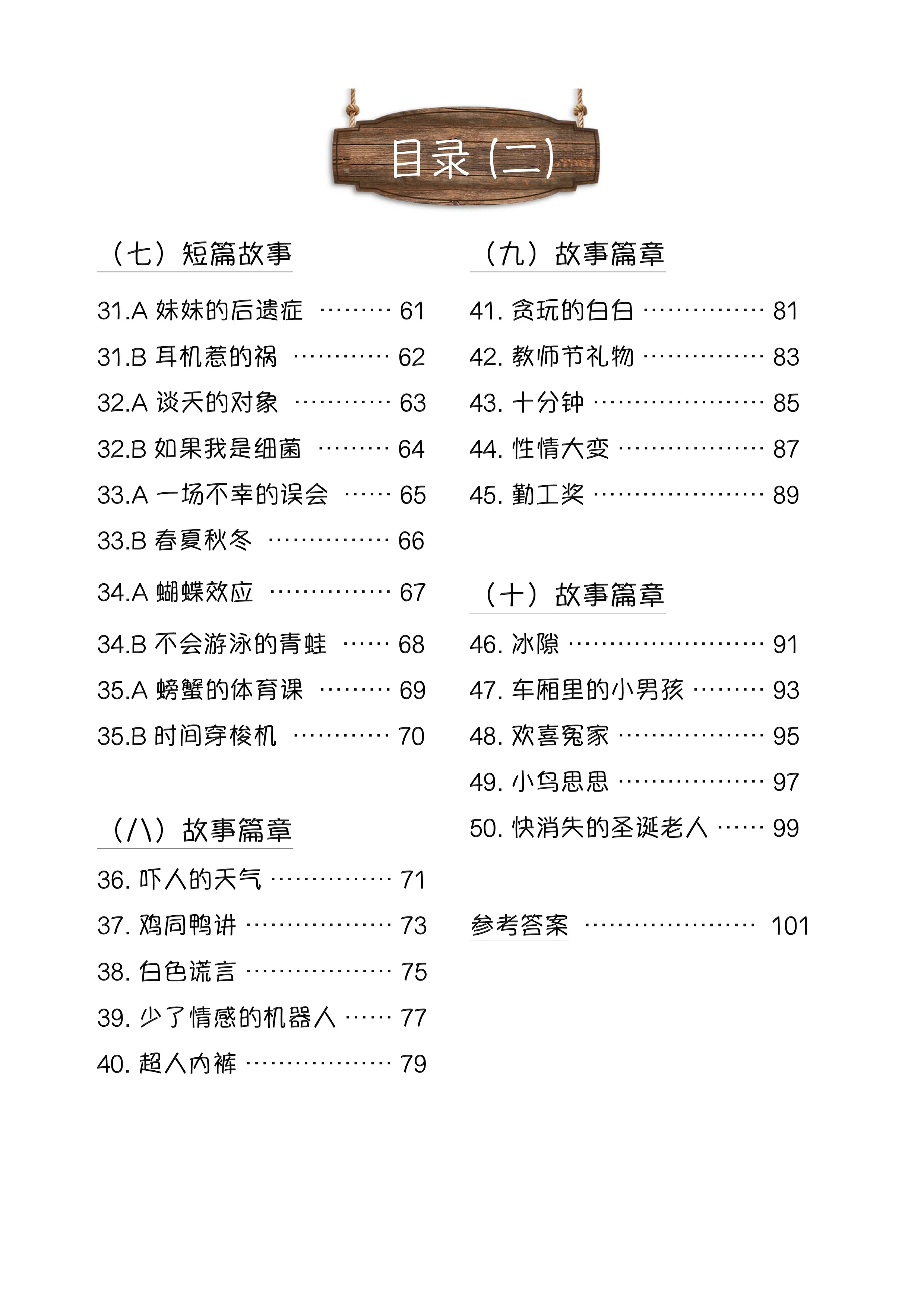 Primary 4 画龙点睛-阅读后理解王 - Image 3