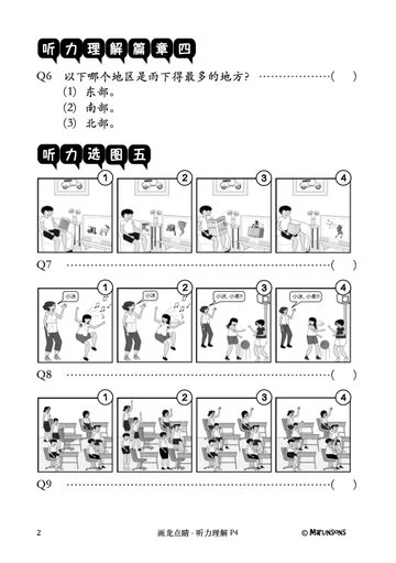 Primary 4 画龙点睛-听力理解 - Image 5