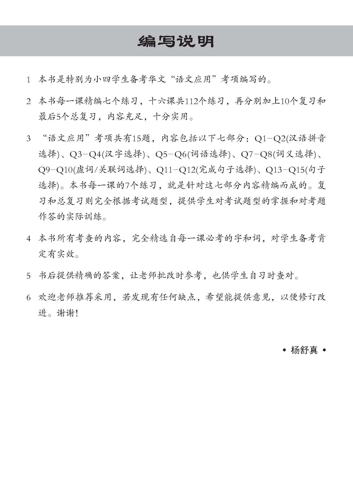 Primary 4 Chinese Language and Usage Pre-Exam Practice - 2nd Edition - Image 2