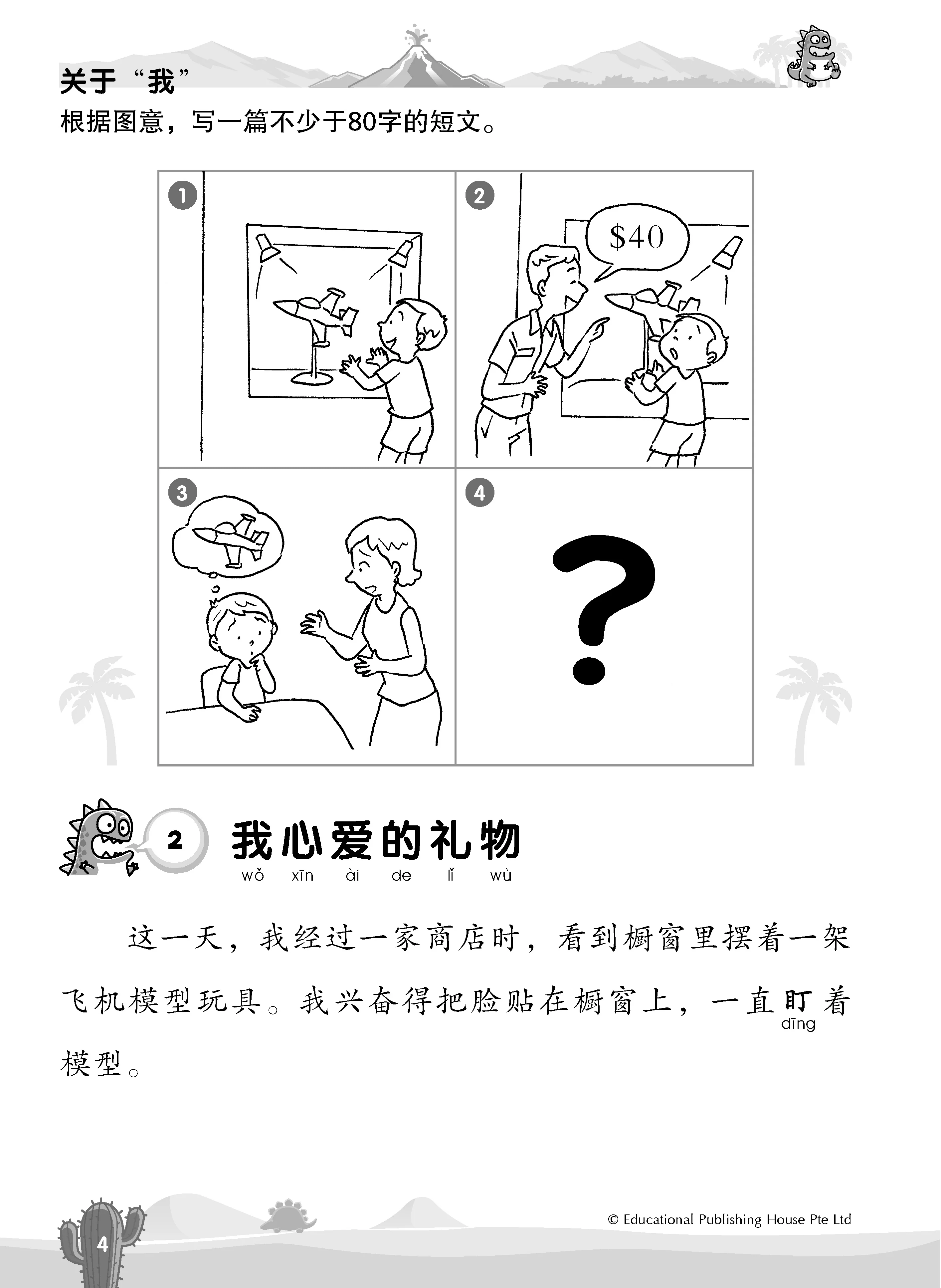 Primary 4 Chinese Mega Compositions 2nd Edition - Image 5