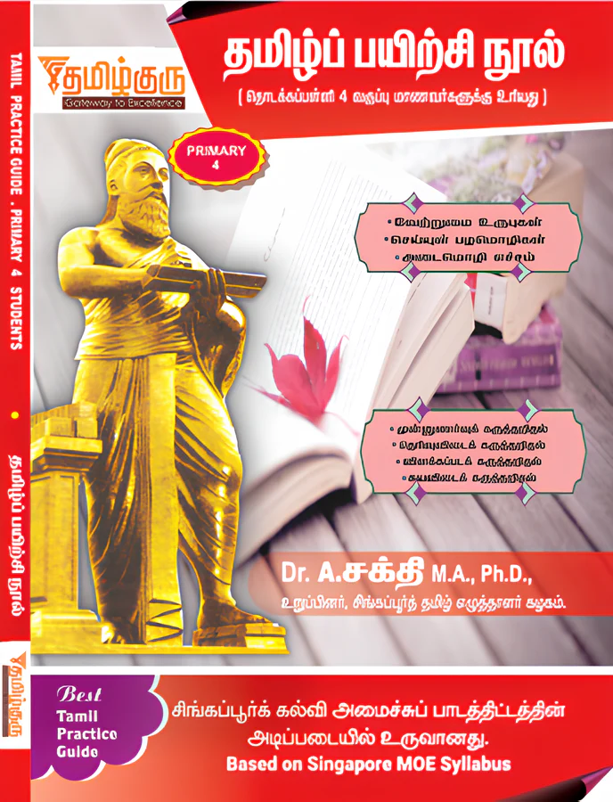 Primary 4 Tamil Practice Guide