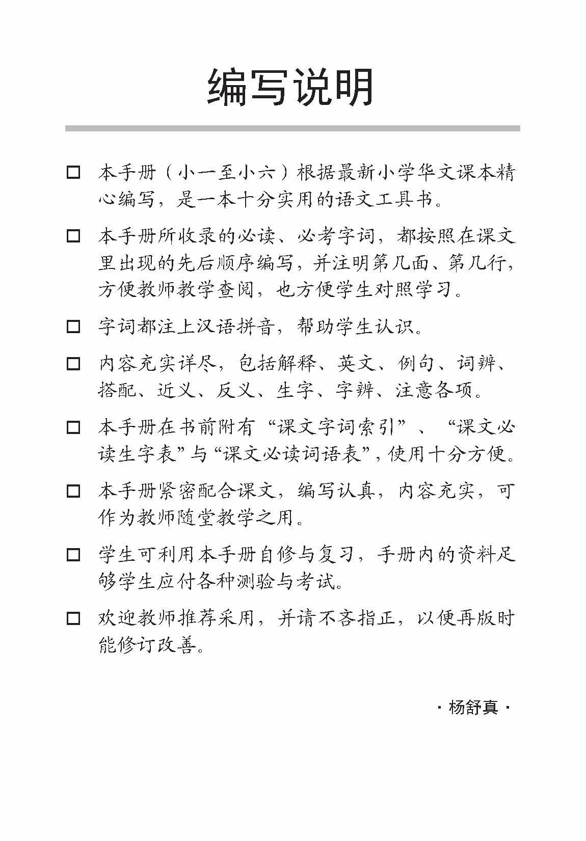 Primary 4B Handbook of Chinese Vocabulary / 小四华文课文字词手册 4B - Image 2