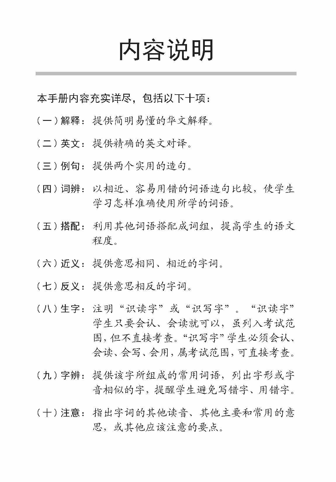 Primary 4B Handbook of Chinese Vocabulary / 小四华文课文字词手册 4B - Image 3
