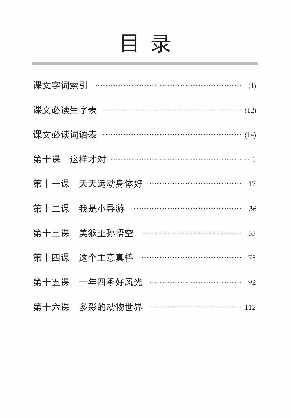Primary 4B Handbook of Chinese Vocabulary / 小四华文课文字词手册 4B - Image 4
