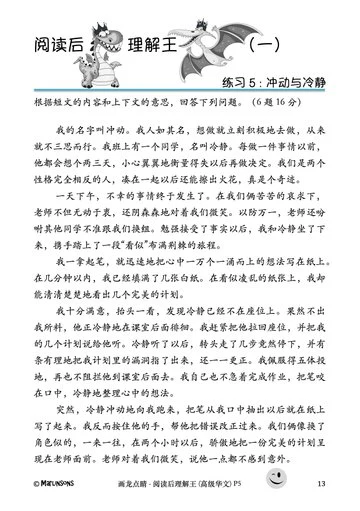 Primary 5 画龙点睛-高级华文阅读后理解王 - Image 5