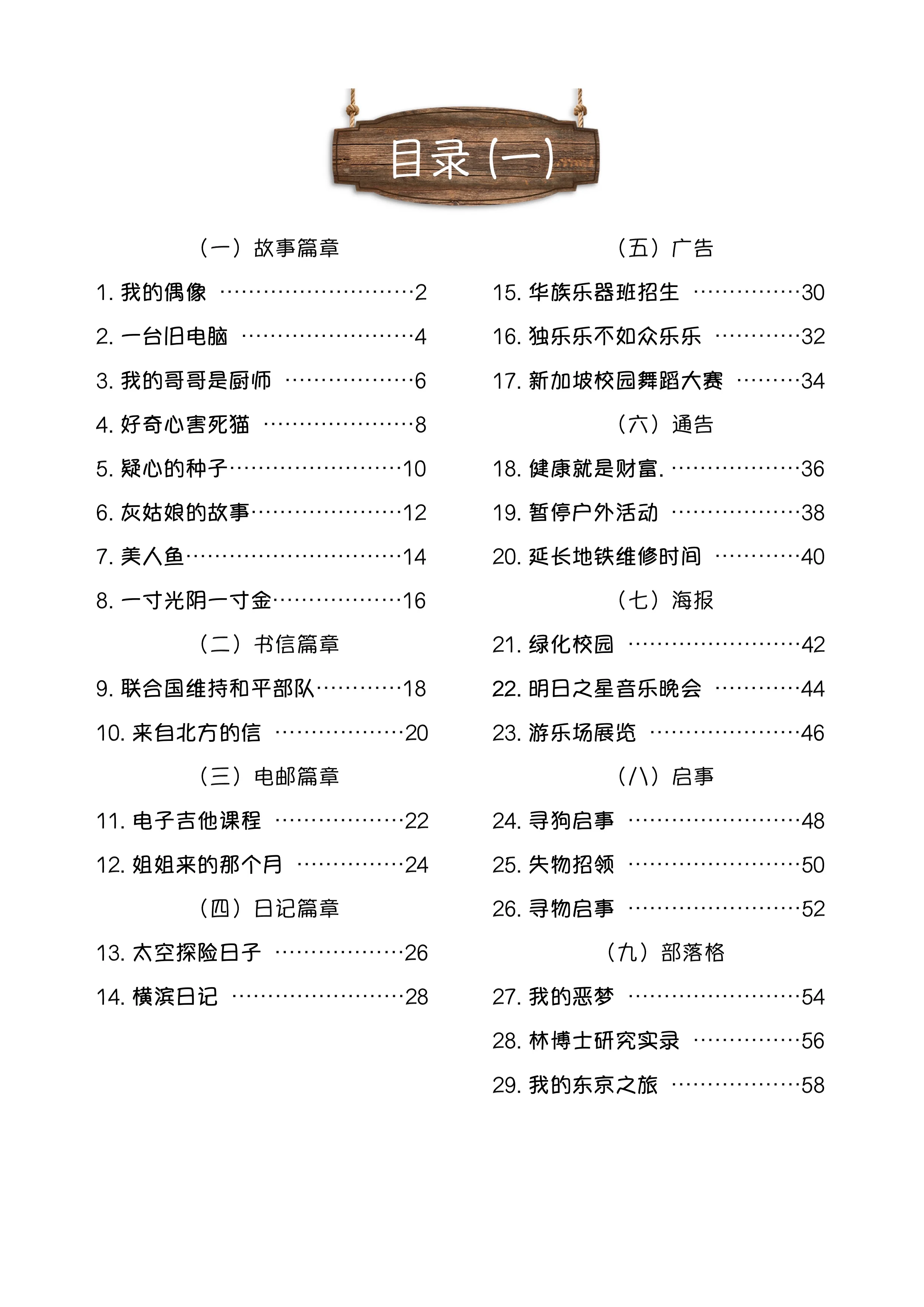 Primary 5 画龙点睛-阅读后理解王 - Image 2