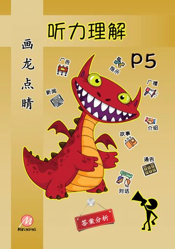 Primary 5 画龙点睛- 听力理解 - Image 3