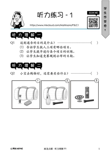 Primary 5 画龙点睛- 听力理解 - Image 5