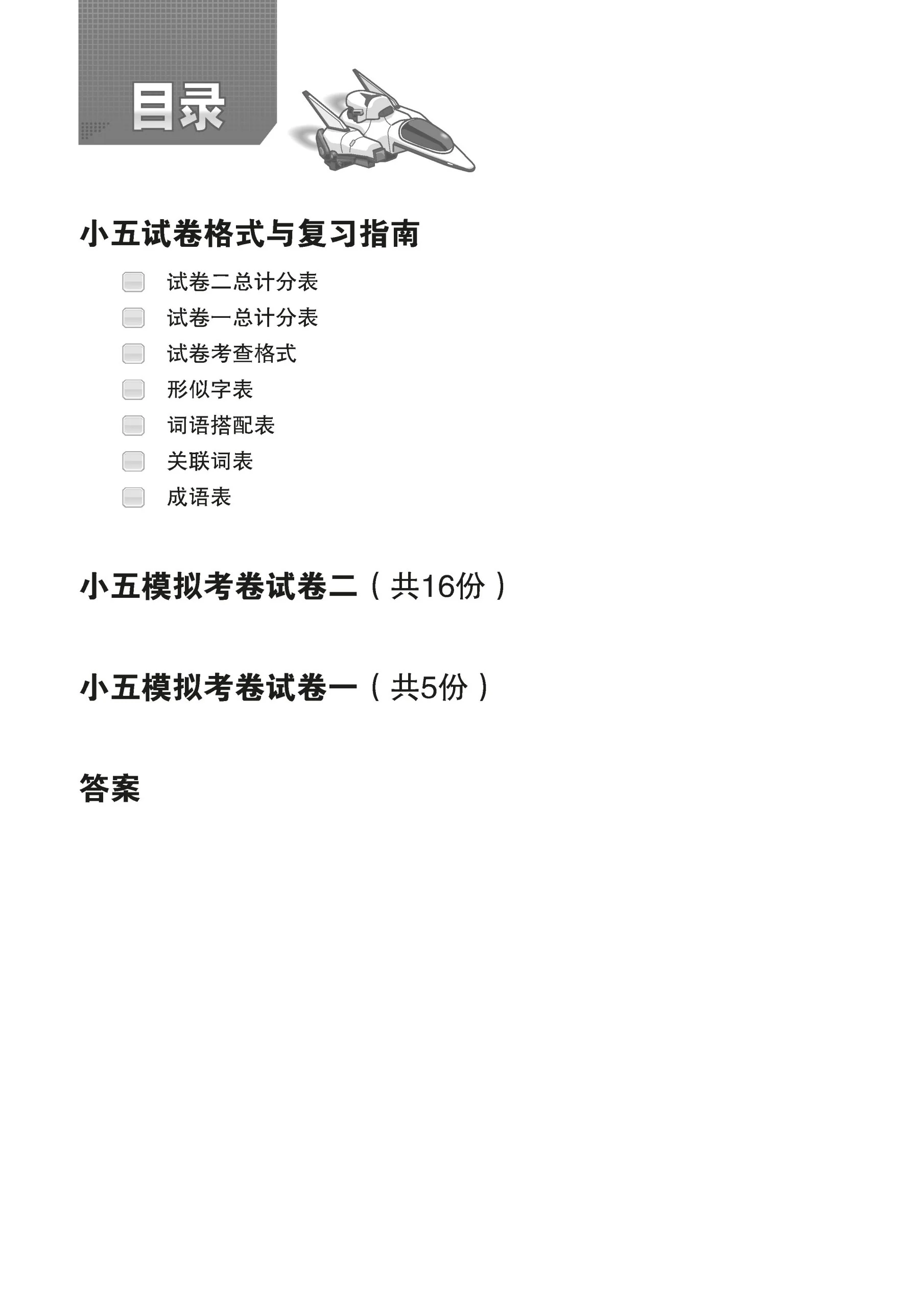 Primary 5 Chinese Exam Power Pack - Image 2