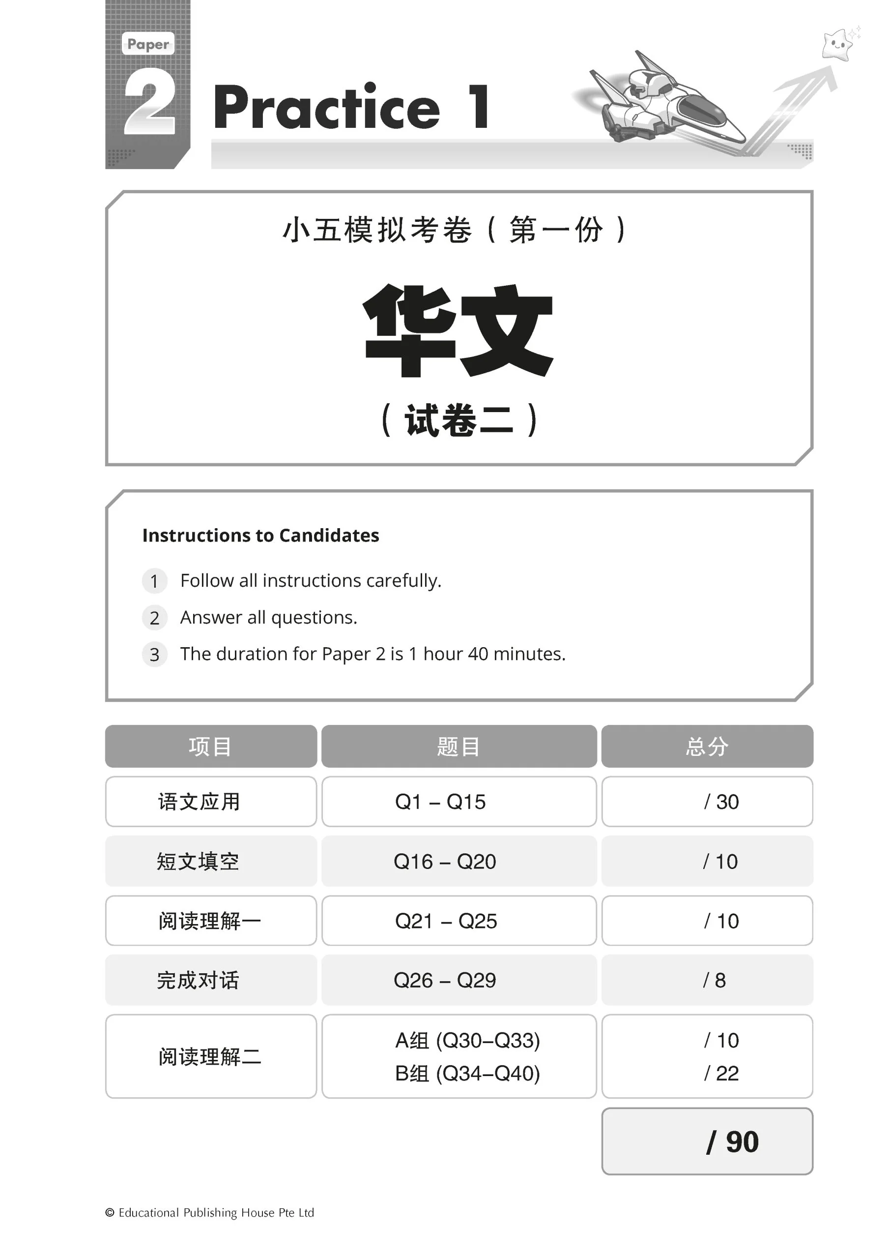 Primary 5 Chinese Exam Power Pack - Image 3