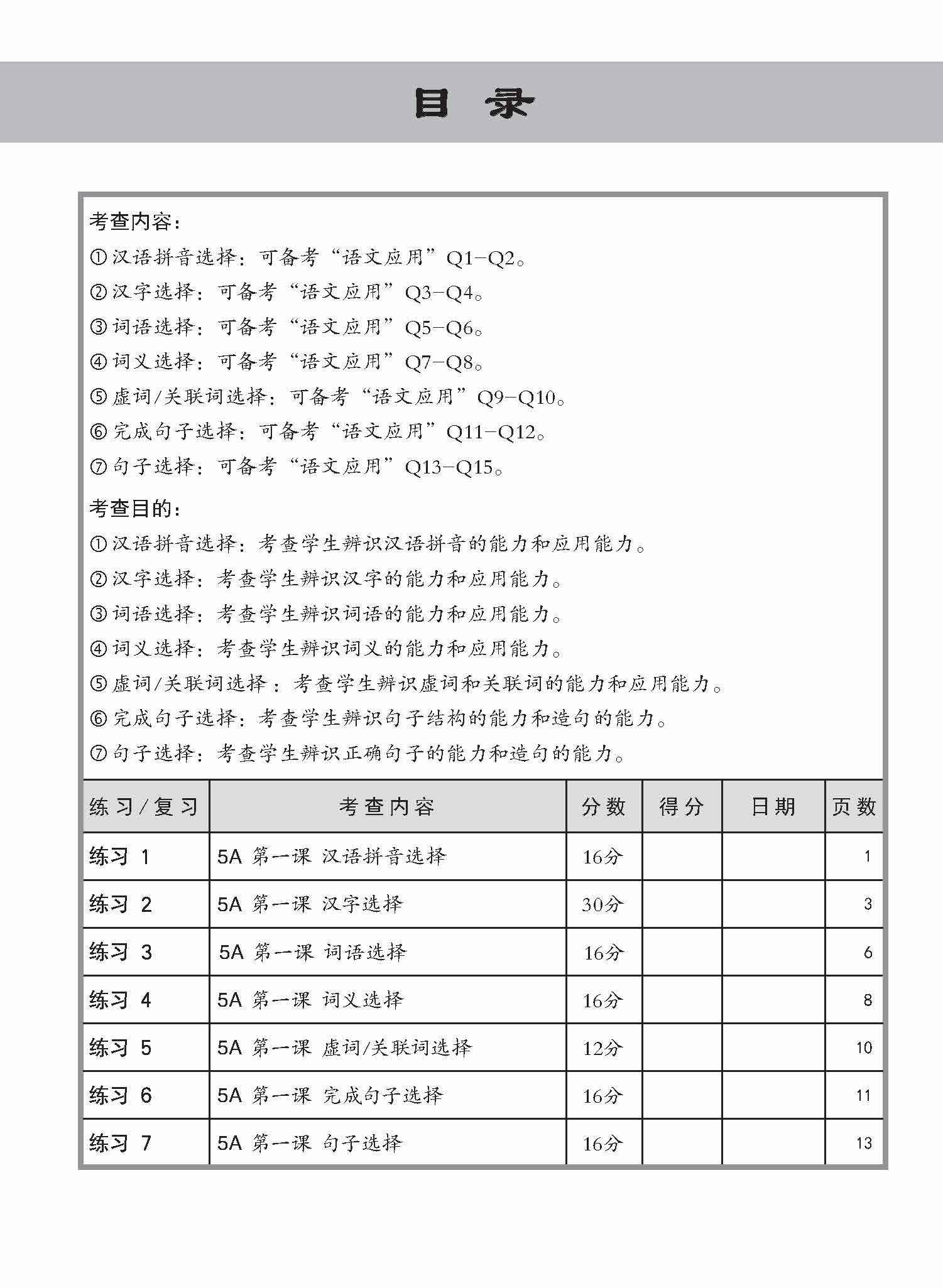 Primary 5 Chinese Language and Usage Pre-Exam Practice -2nd Edition / 小五华文 语文应用 全面备考练习 5A/5B - Image 3