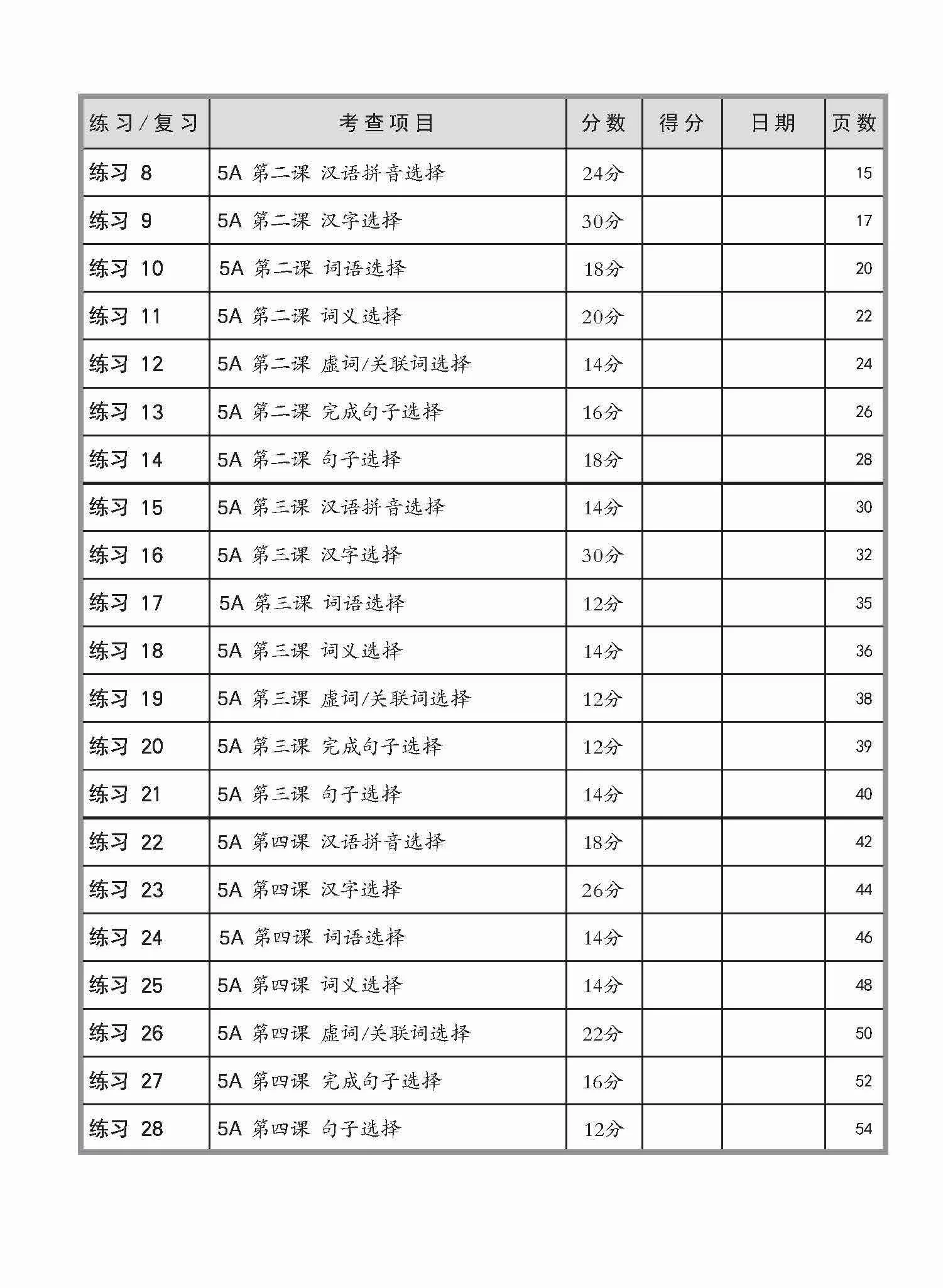 Primary 5 Chinese Language and Usage Pre-Exam Practice -2nd Edition / 小五华文 语文应用 全面备考练习 5A/5B - Image 4