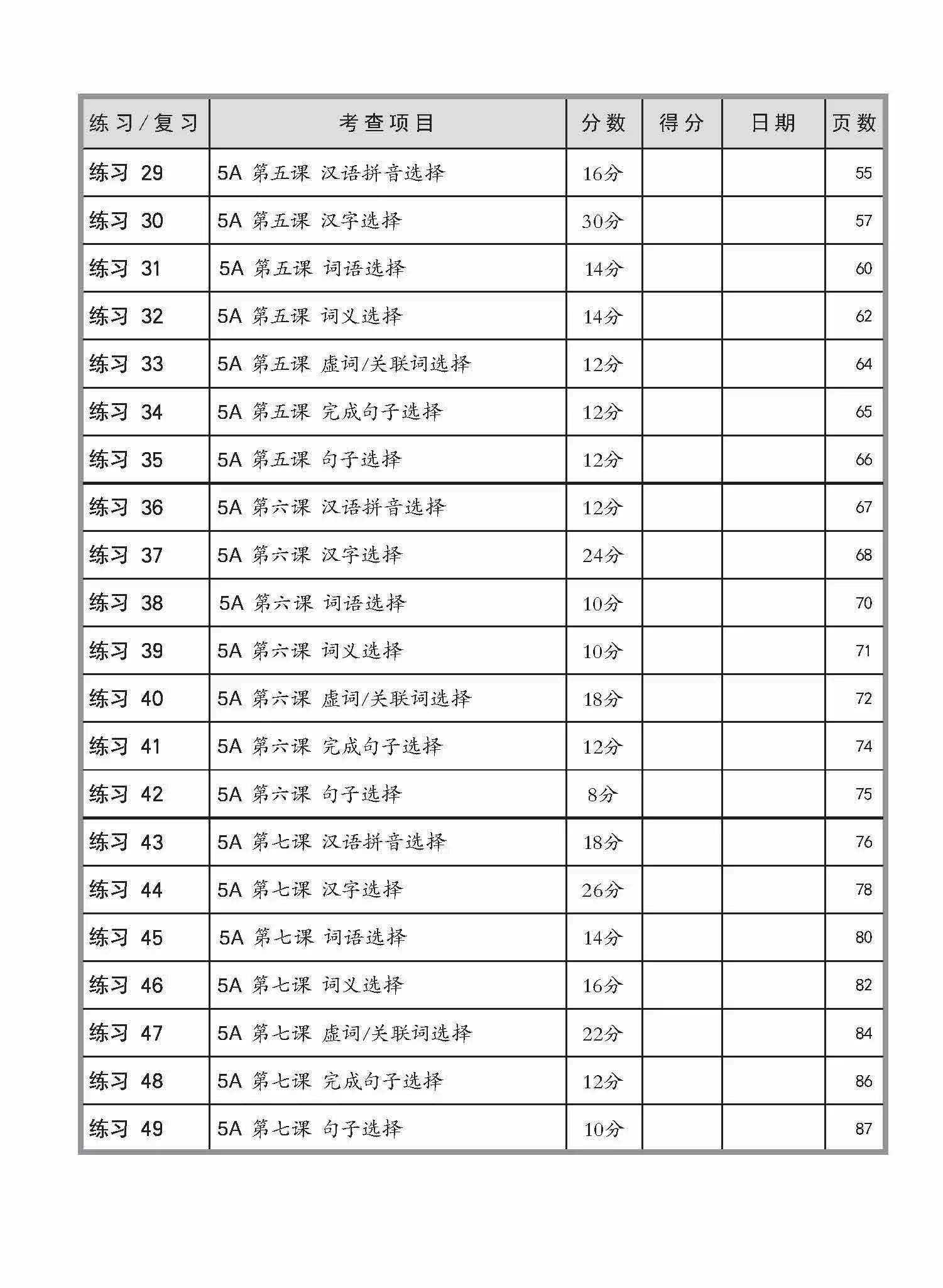 Primary 5 Chinese Language and Usage Pre-Exam Practice -2nd Edition / 小五华文 语文应用 全面备考练习 5A/5B - Image 5