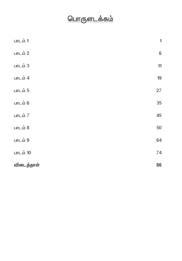 Primary 5 Tamil Topical Exercises - Image 2