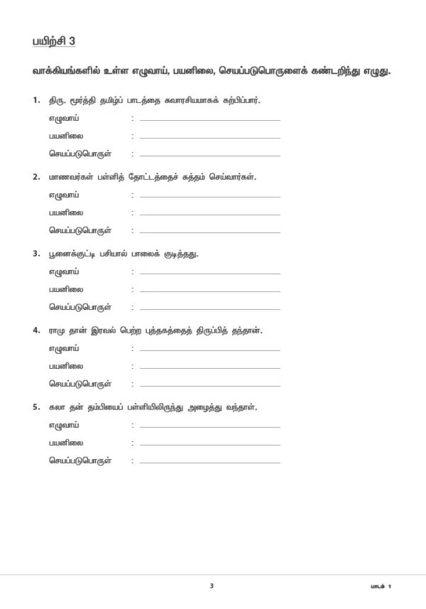 Primary 5 Tamil Topical Exercises - Image 5