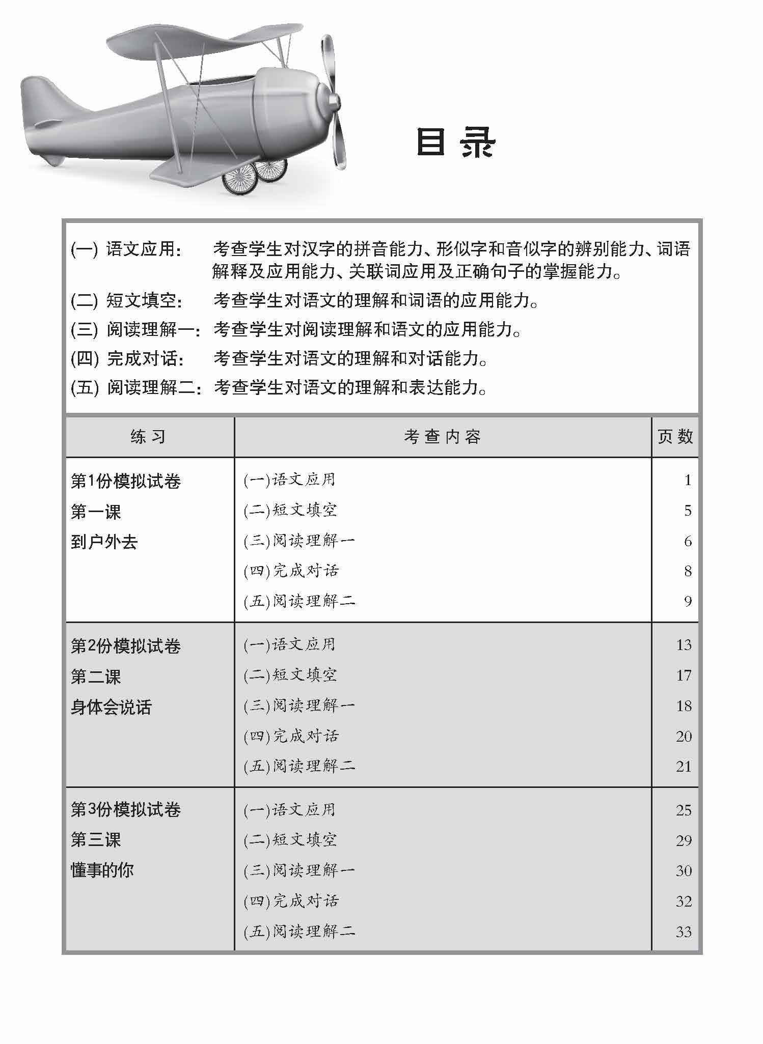 Primary 5A Chinese Topical Trial Tests / 小五华文一课一卷 5A -2nd Edition - Image 3