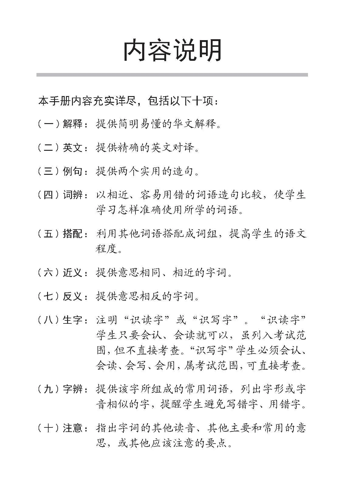 Primary 5B Chinese Vocabulary Handbook - 3rd Edition - Image 3