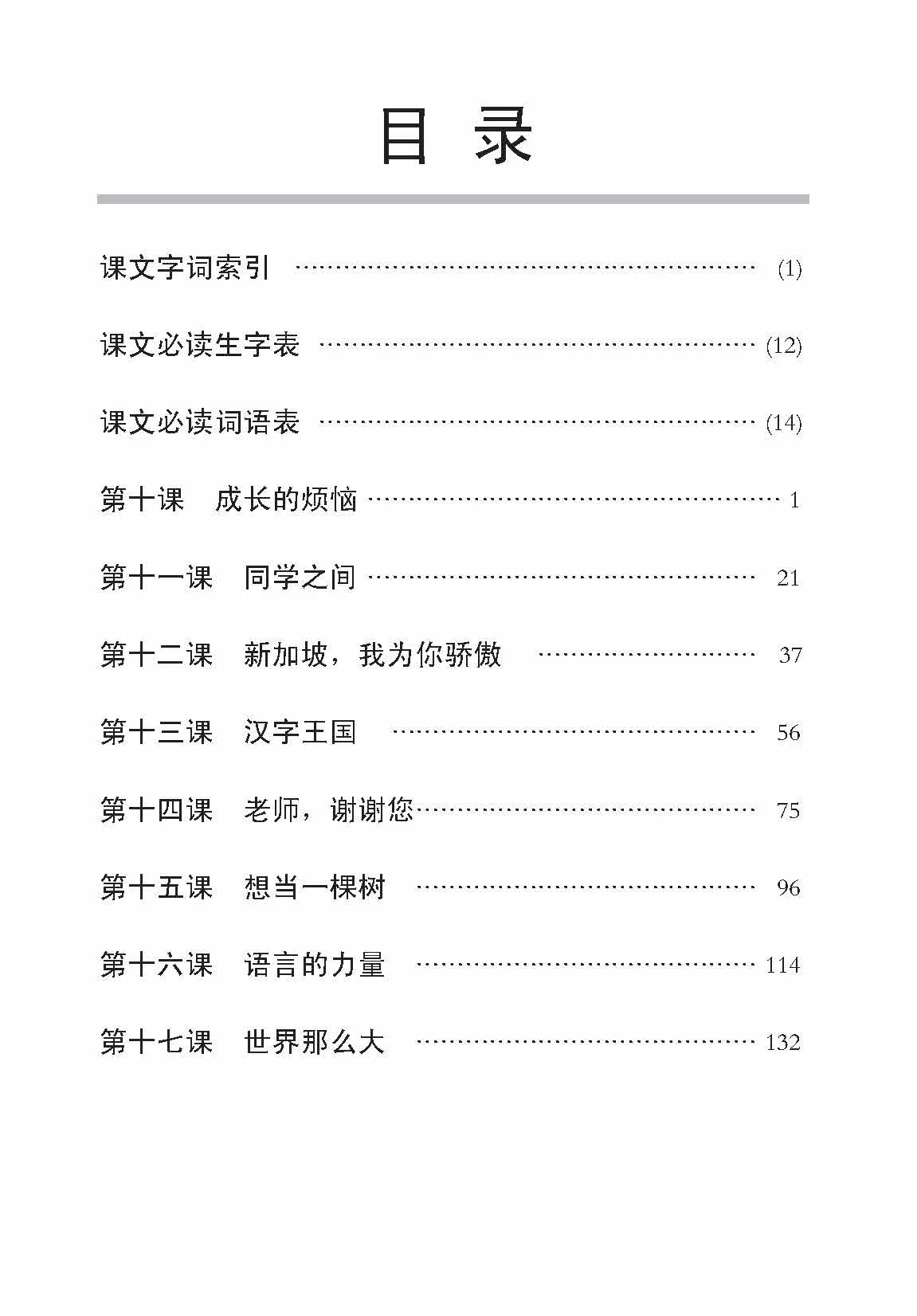 Primary 5B Handbook Of Higher Chinese Vocabulary -2nd Edition / 小五高级华文课文字词手册 5B - Image 4