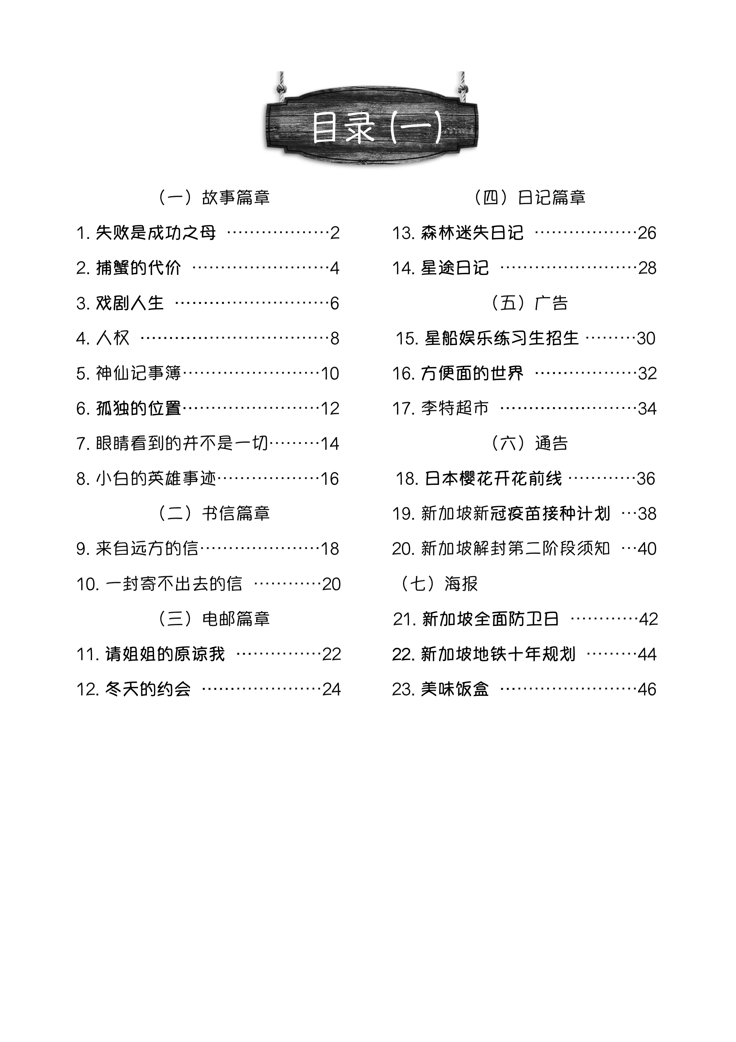 Primary 6 画龙点睛-阅读后理解王 - Image 2
