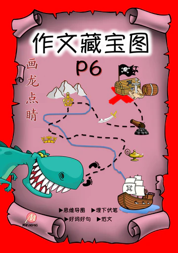 Primary 6 画龙点睛-作文藏宝图(彩色)2nd Edition - Image 2