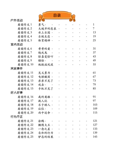 Primary 6 画龙点睛-作文藏宝图(彩色)2nd Edition - Image 4