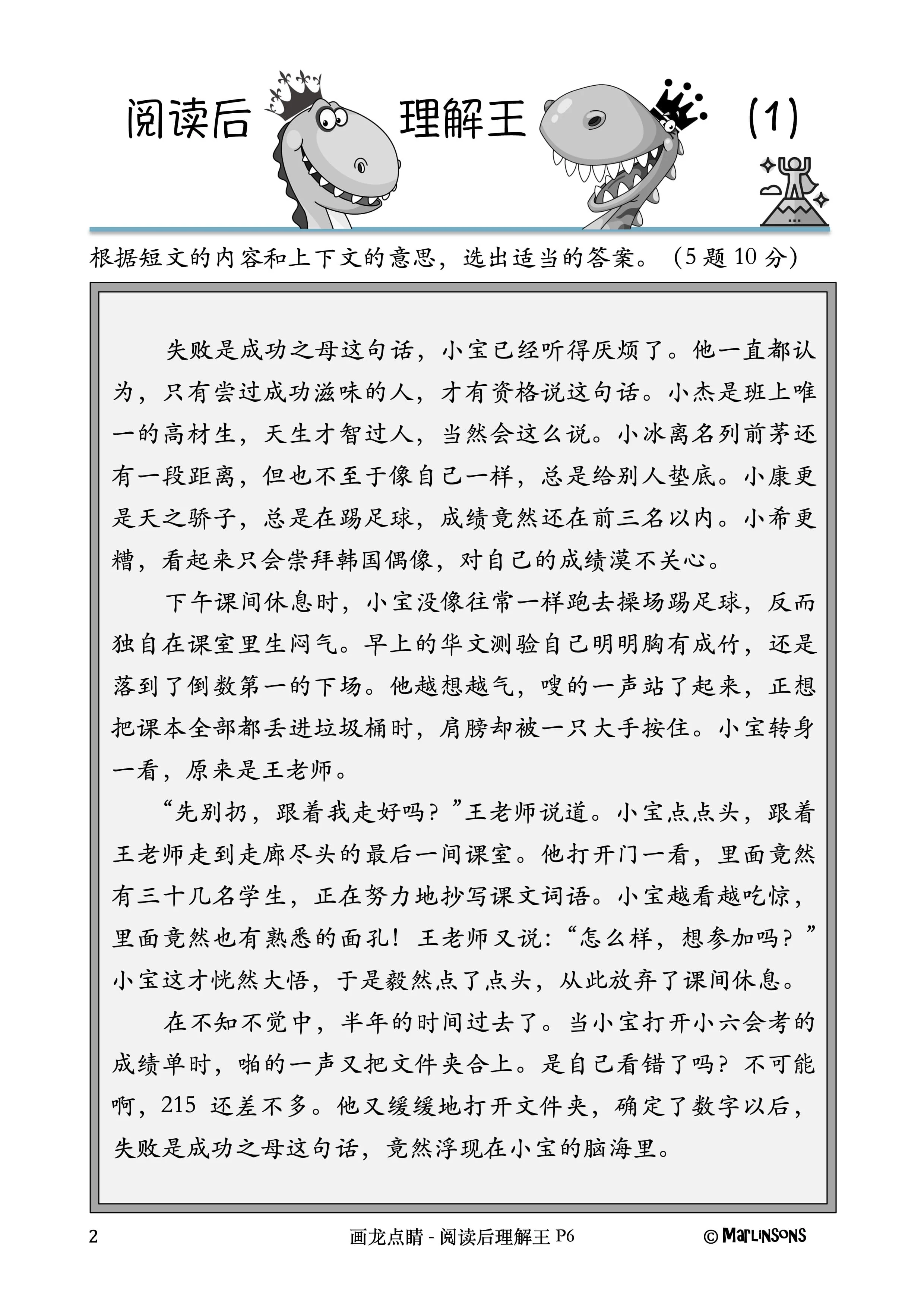 Primary 6 画龙点睛-阅读后理解王 - Image 4