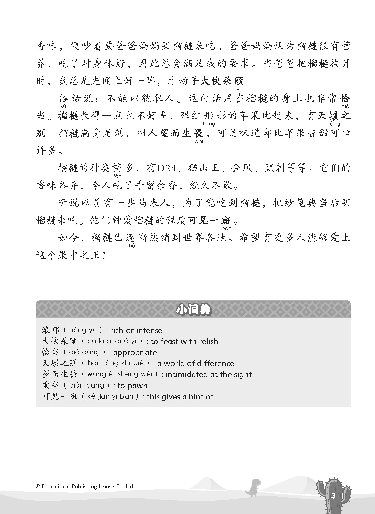 Primary 6 Chinese Mega Compositions-2nd Edition - Image 4