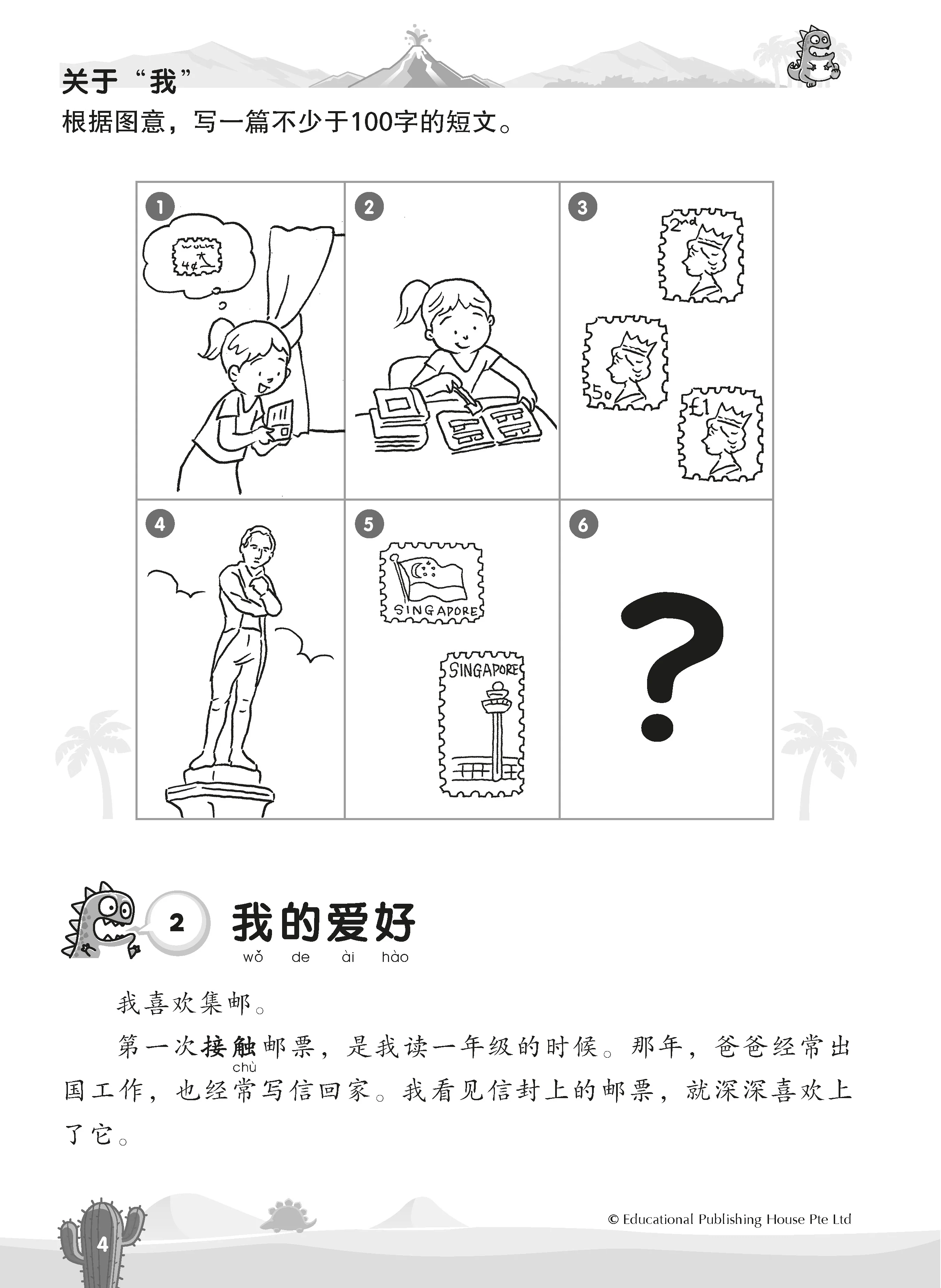 Primary 6 Chinese Mega Compositions-2nd Edition - Image 5