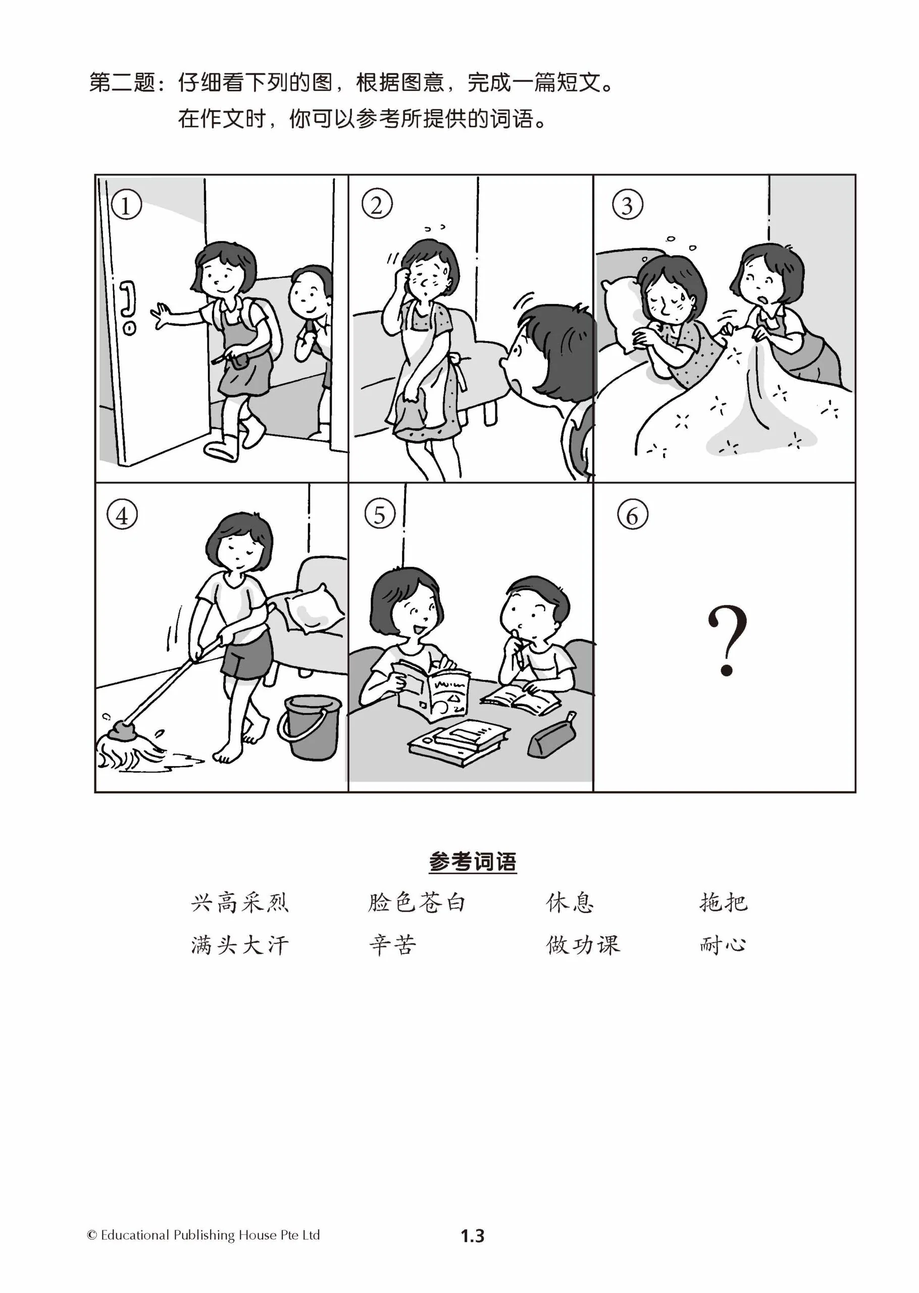 Primary 6 Chinese Mid-Year Review Papers - Image 5