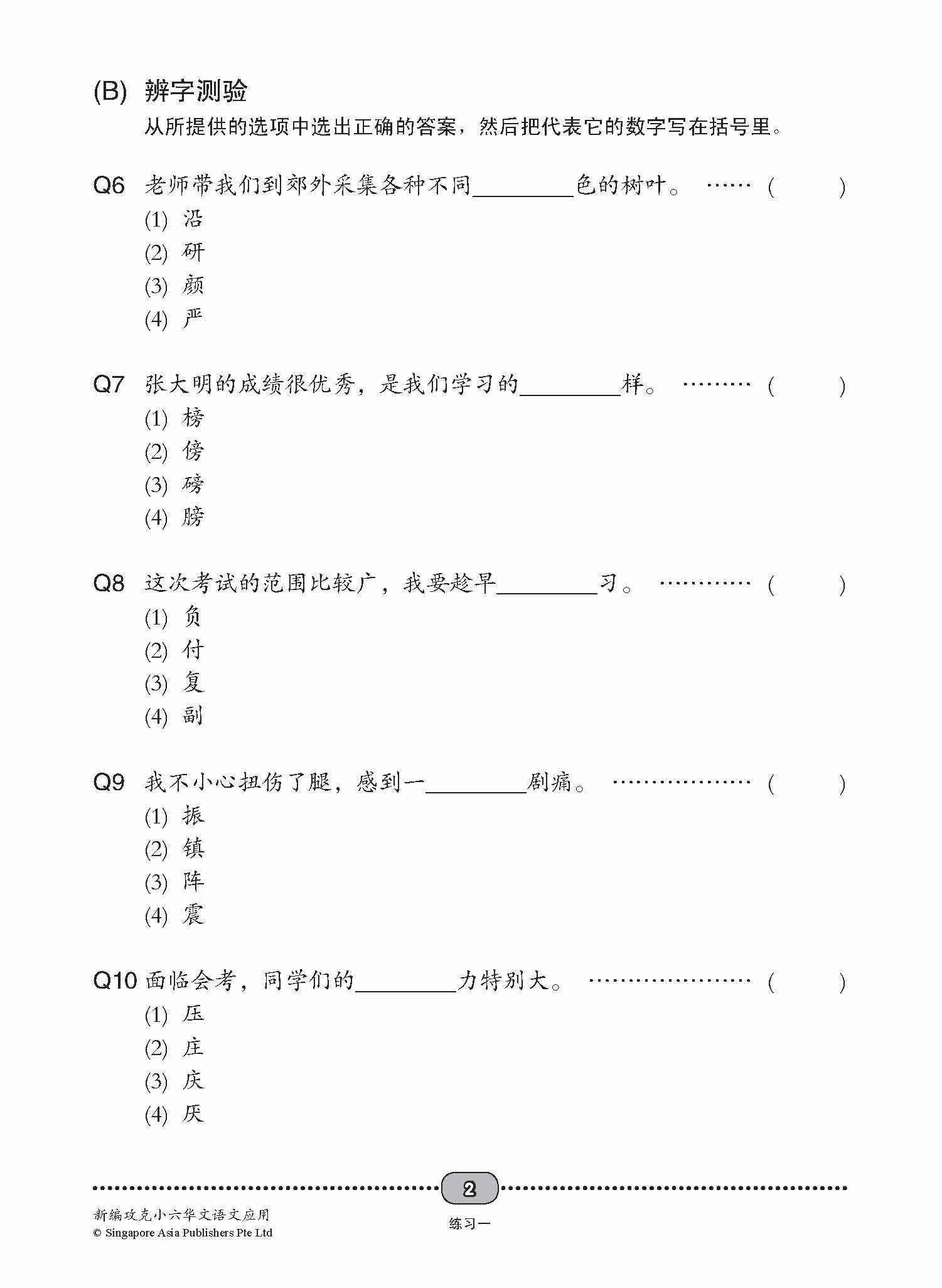 Primary 6 Conquer Chinese Language and Usage-5th Edition / 新编 攻克 小六华文 语文应用 6A/6B - Image 5