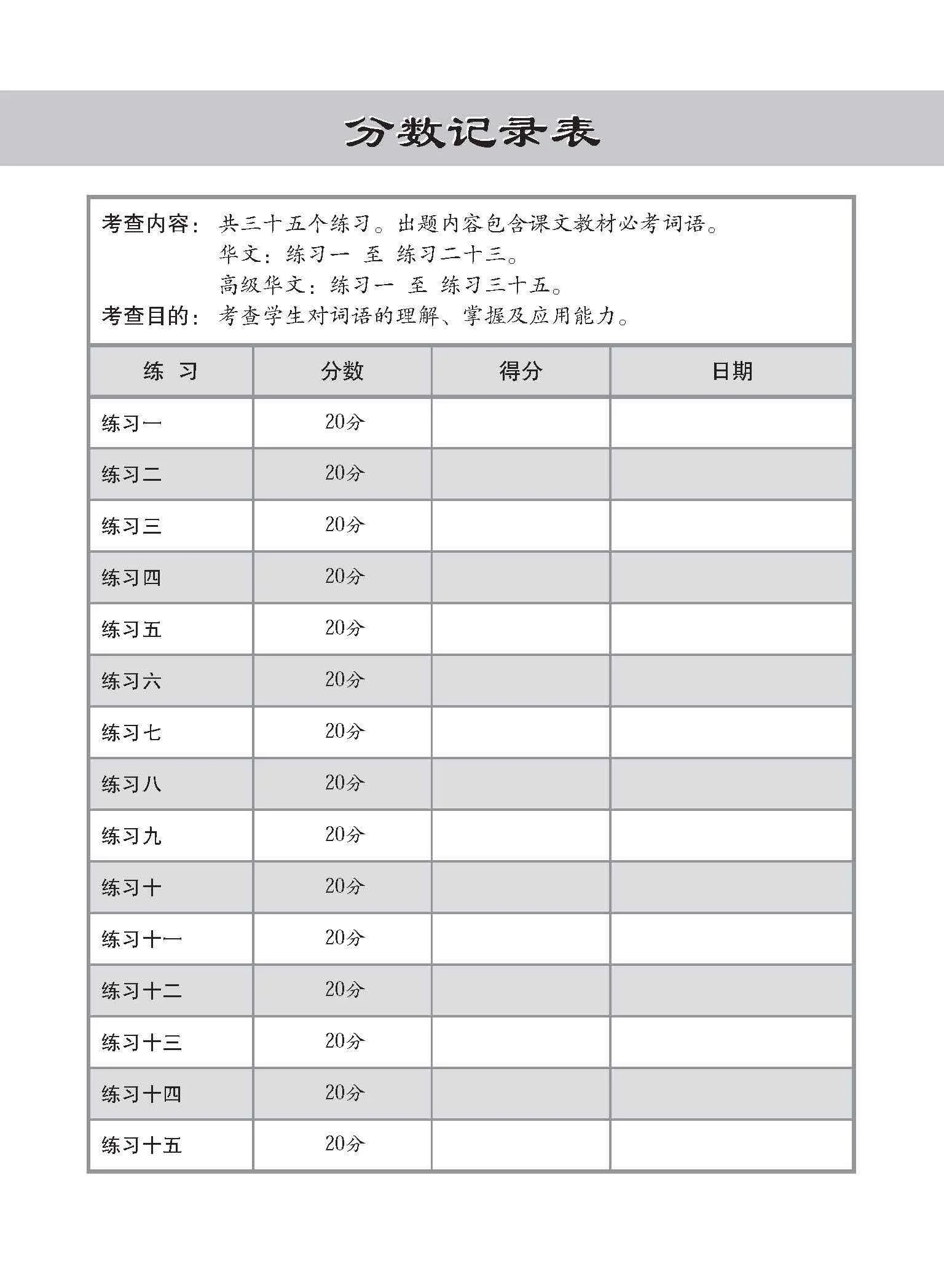Primary - A Handbook Of Vocabulary With Exercises [Chinese / Higher Chinese] - 2nd Edition / 小学华文/高级华文 必考词语 教材与练习 - Image 5