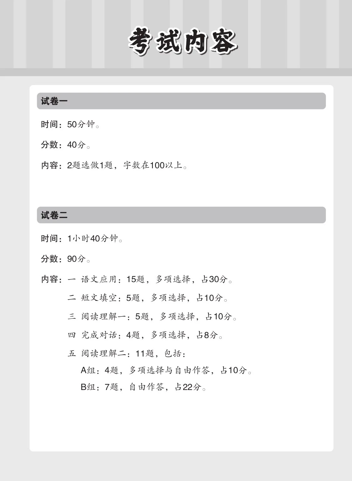 PSLE 华文 试卷一•试卷二(PSLE Chinese Test Sets) - Image 3
