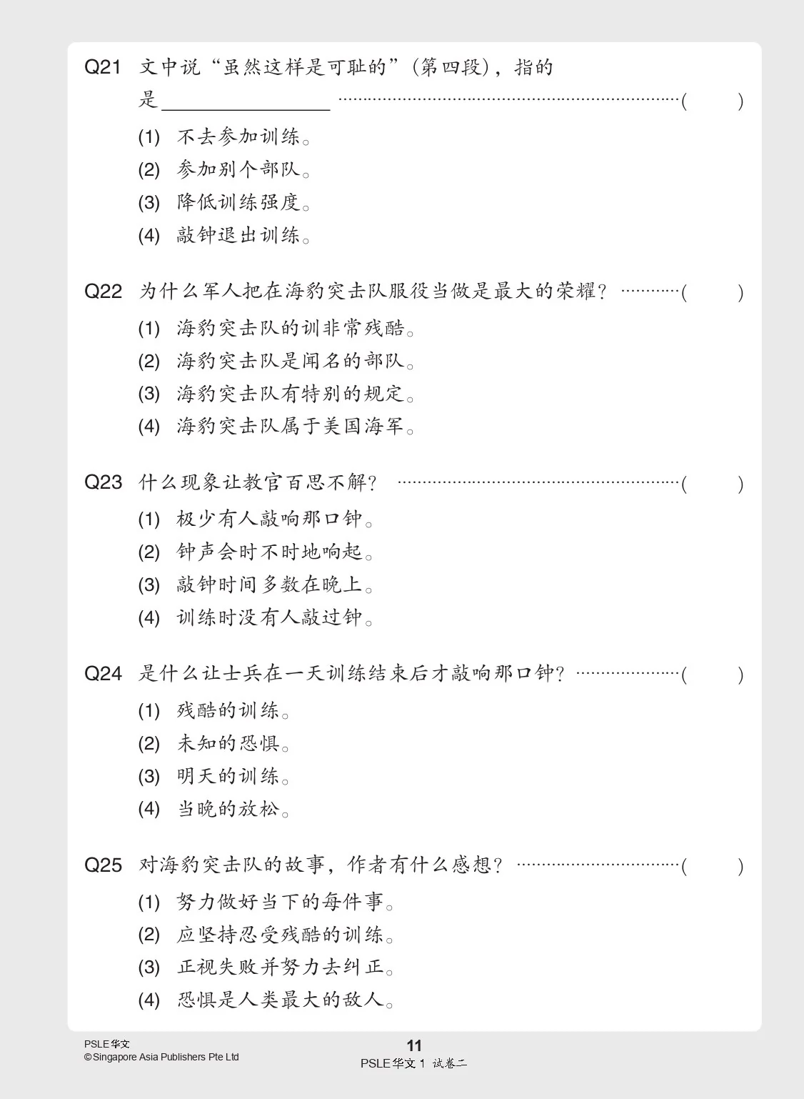 PSLE 华文 试卷一•试卷二(PSLE Chinese Test Sets) - Image 4