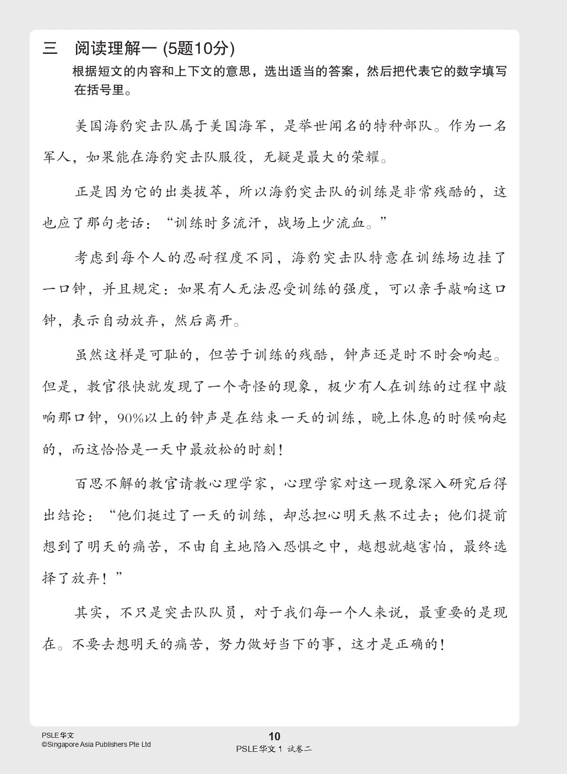 PSLE 华文 试卷一•试卷二(PSLE Chinese Test Sets) - Image 5