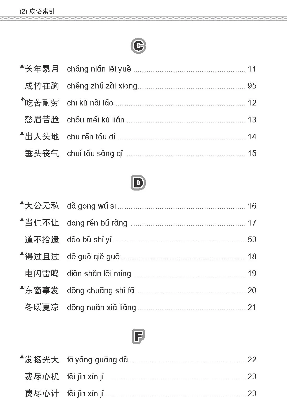 PSLE 会考加分手册 PSLE高级华文必考成语 / Examinable Idioms For PSLE Higher Chinese - Image 5