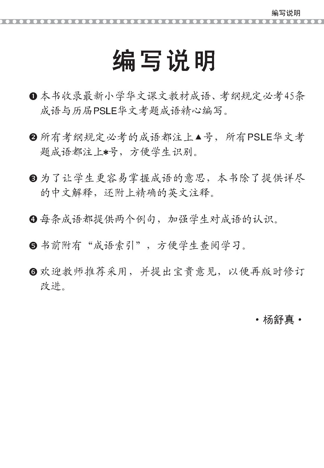 PSLE 会考加分手册 PSLE华文必考成语 / Examinable Idioms For PSLE Chinese - Image 2