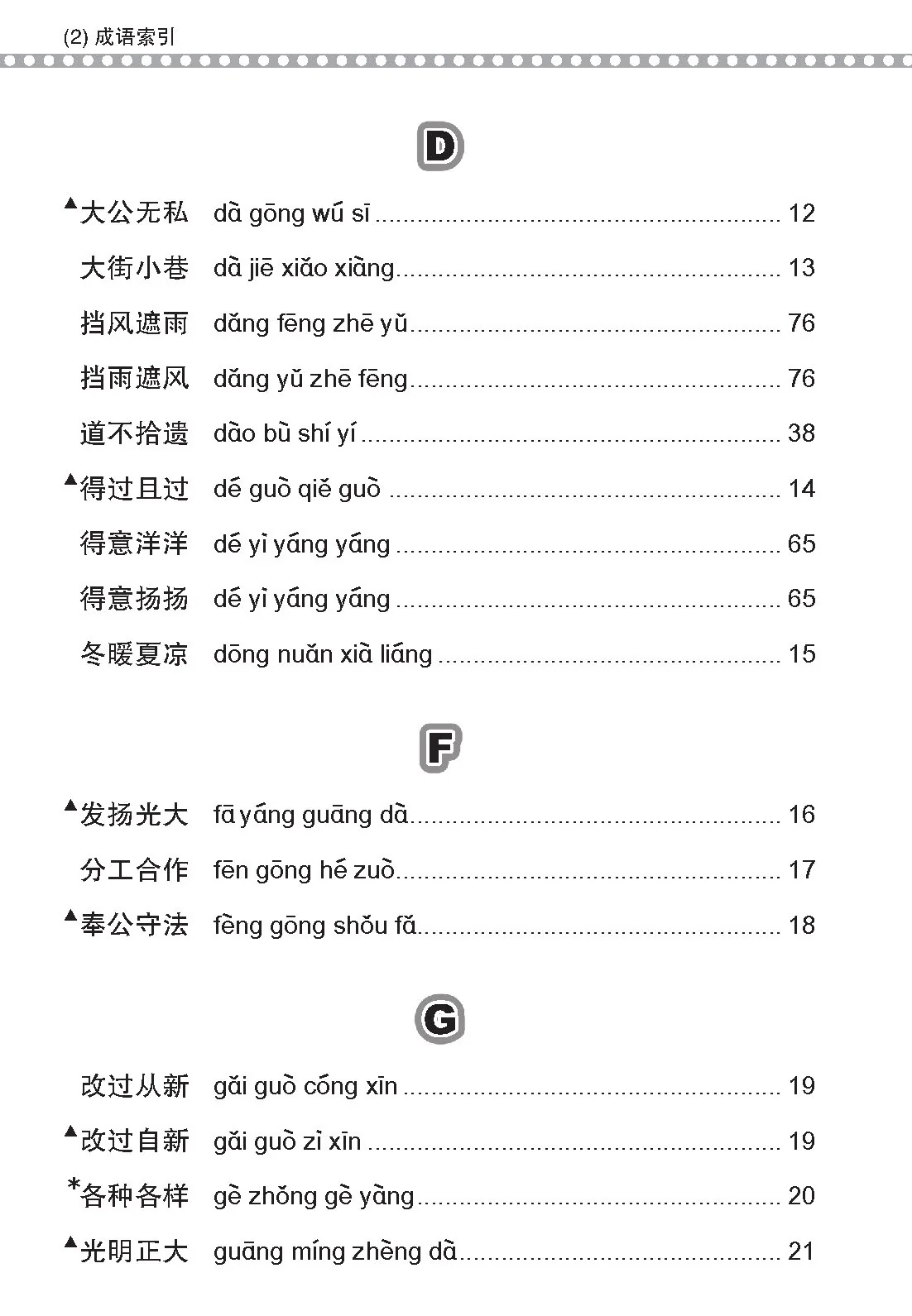 PSLE 会考加分手册 PSLE华文必考成语 / Examinable Idioms For PSLE Chinese - Image 5