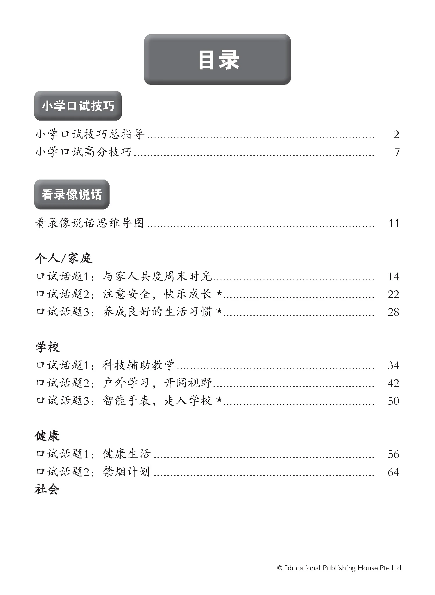 PSLE Chinese E-oral Conversation Practice QR - Image 2