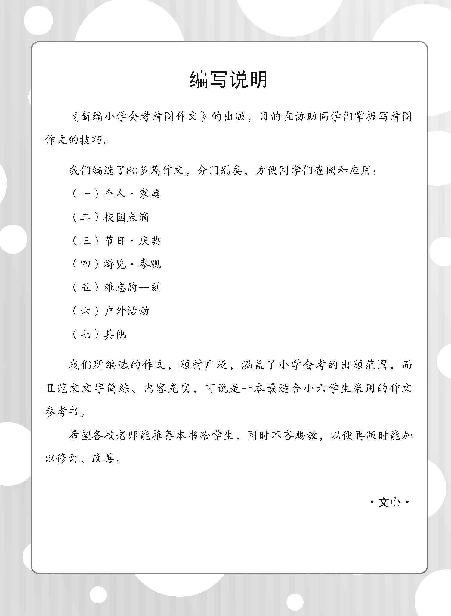PSLE Chinese Picture Compositions - 3rd Edition - Image 2