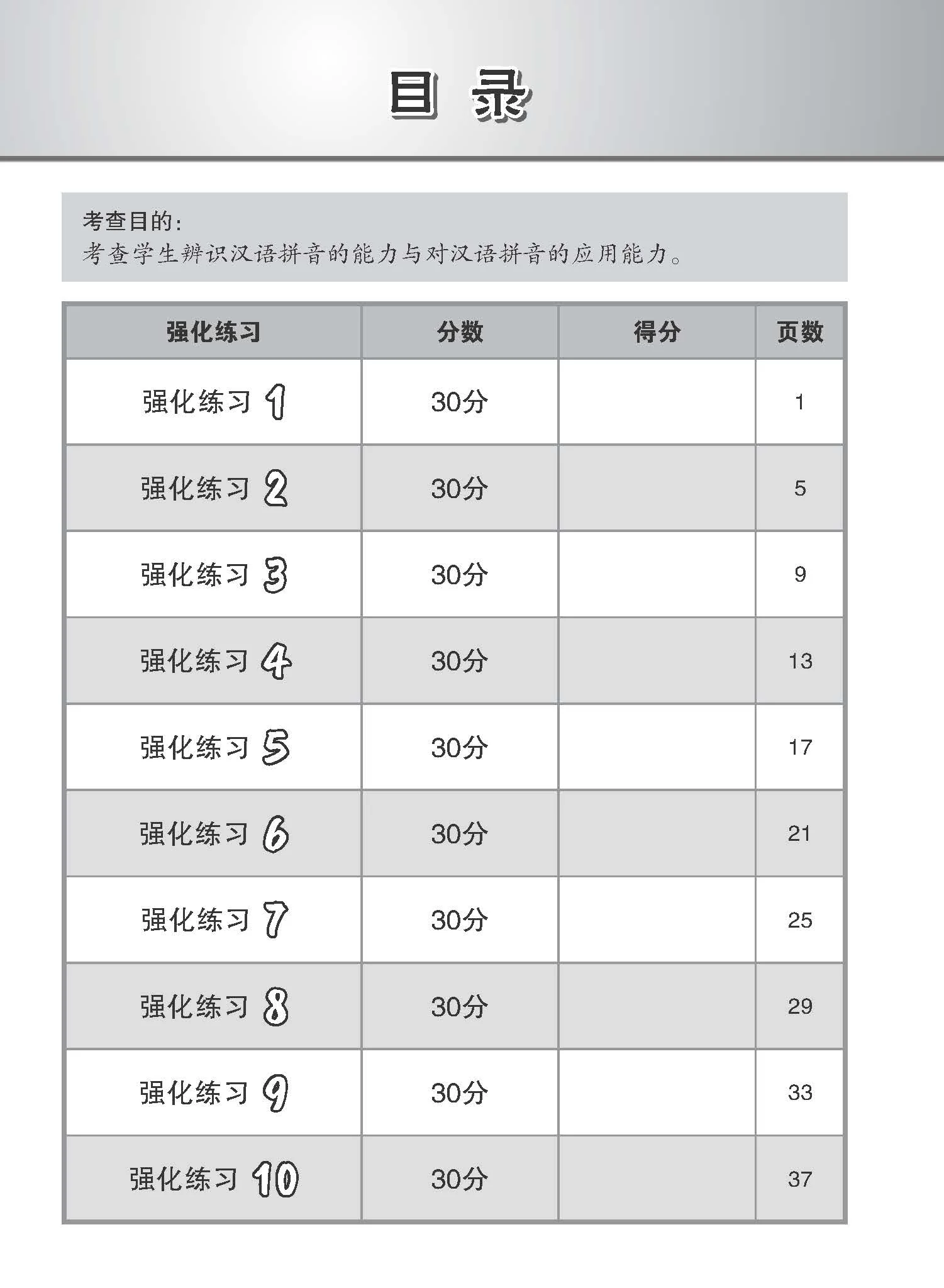 PSLE Chinese Pinyin Enrichment Exercises / 会考满分冲刺 PSLE华文拼音选择考前强化练习 - Image 3