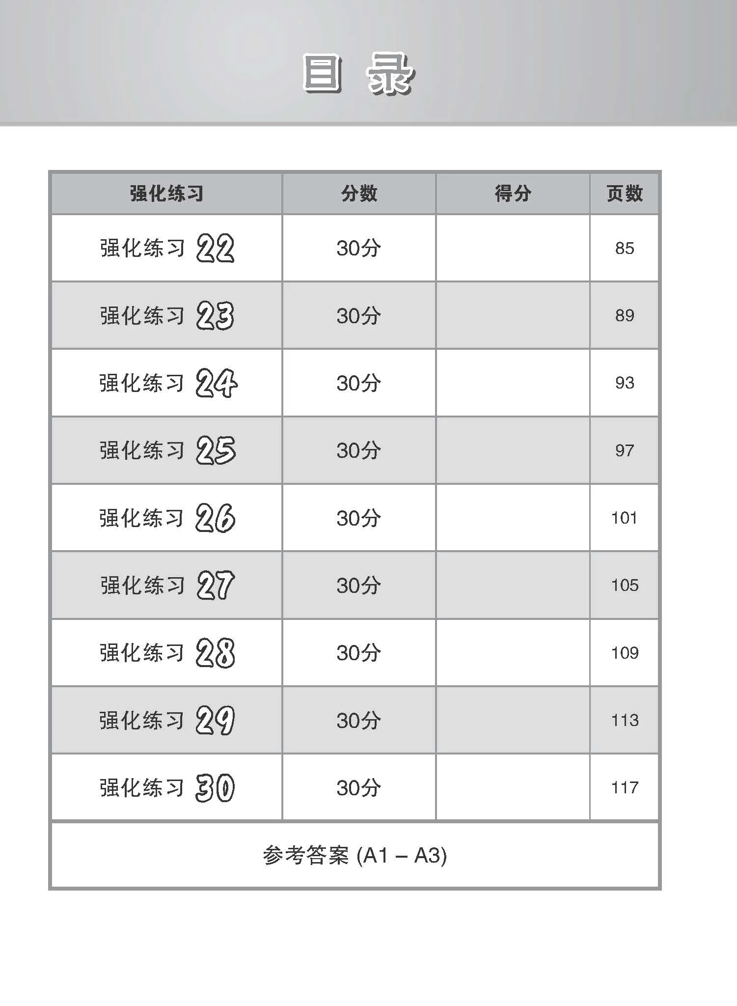 PSLE Chinese Pinyin Enrichment Exercises / 会考满分冲刺 PSLE华文拼音选择考前强化练习 - Image 5