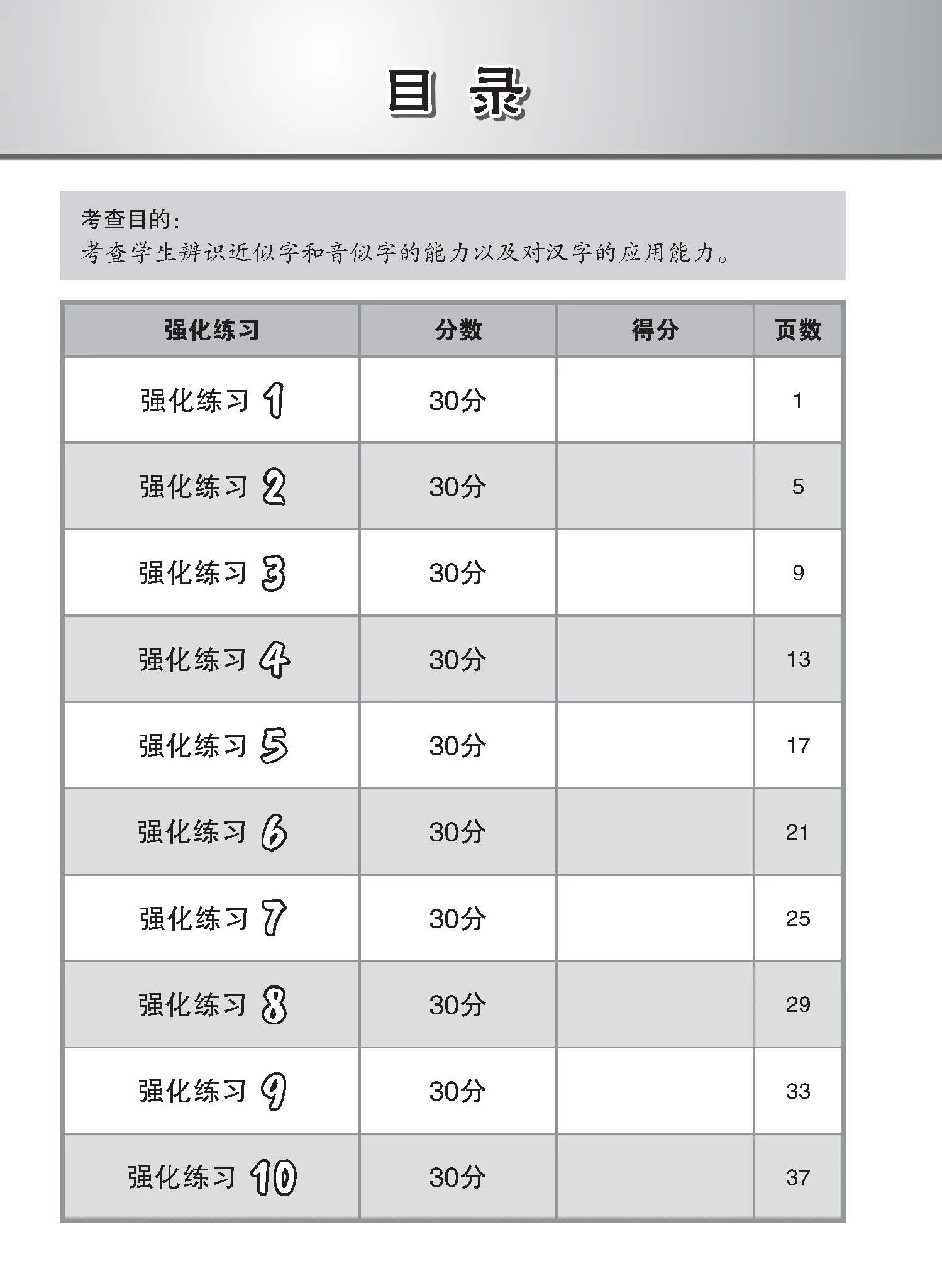 PSLE Chinese Word Enrichment Exercises / 会考满分冲刺 PSLE华文汉字选择考前强化练习 - Image 3