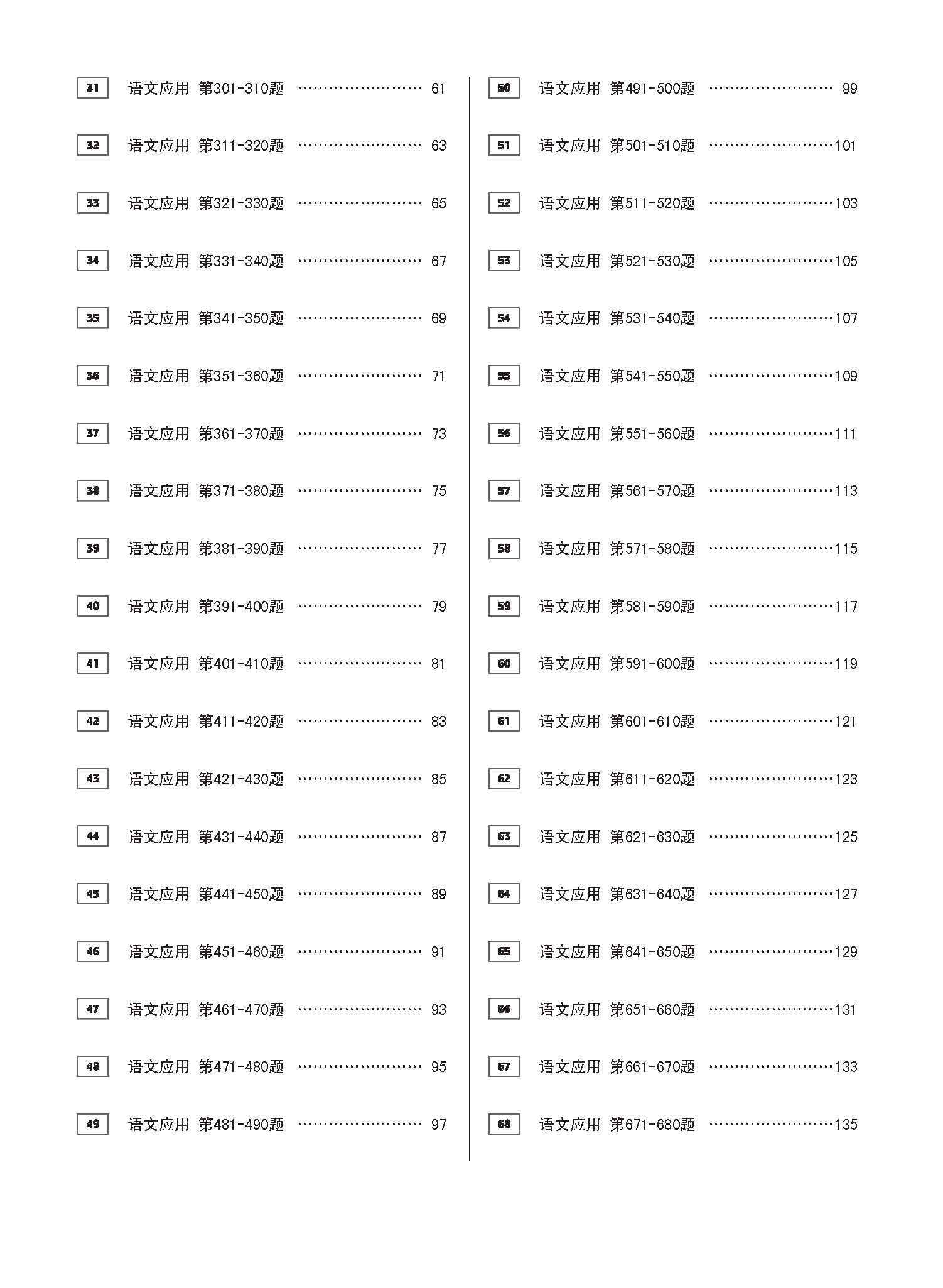 PSLE Higher Chinese 1001 Questions On Language And Usage / PSLE 1001 高级华文语文应用 - 3rd Edition - Image 4